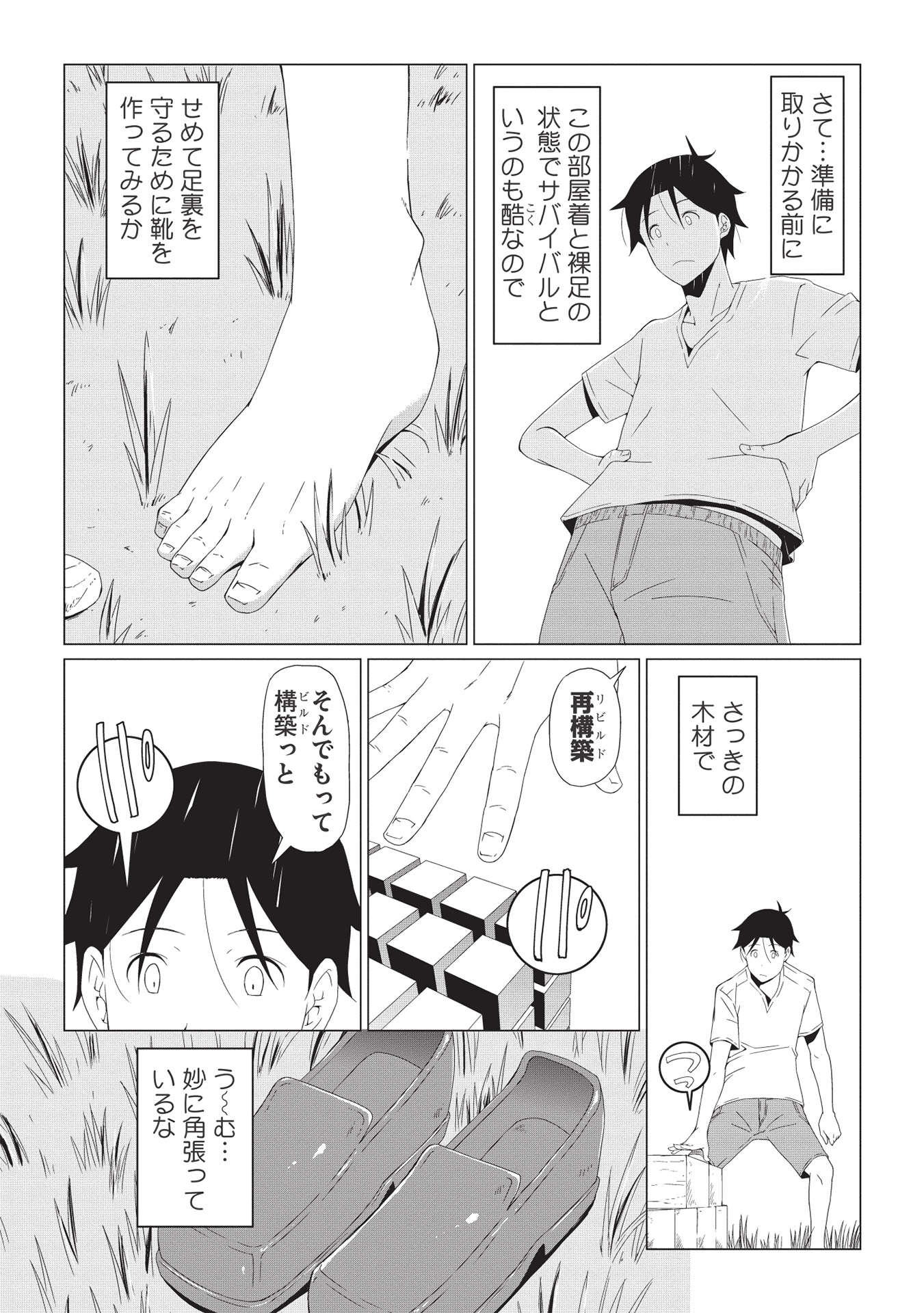 ISEKAI NONBIRI KAITAKUKI - raw - Chapter 2.1 - https://jpdd.ccdd.to/JPDD/isekainonbirikaitakuki/198469/rlqubtcecw4.jpg