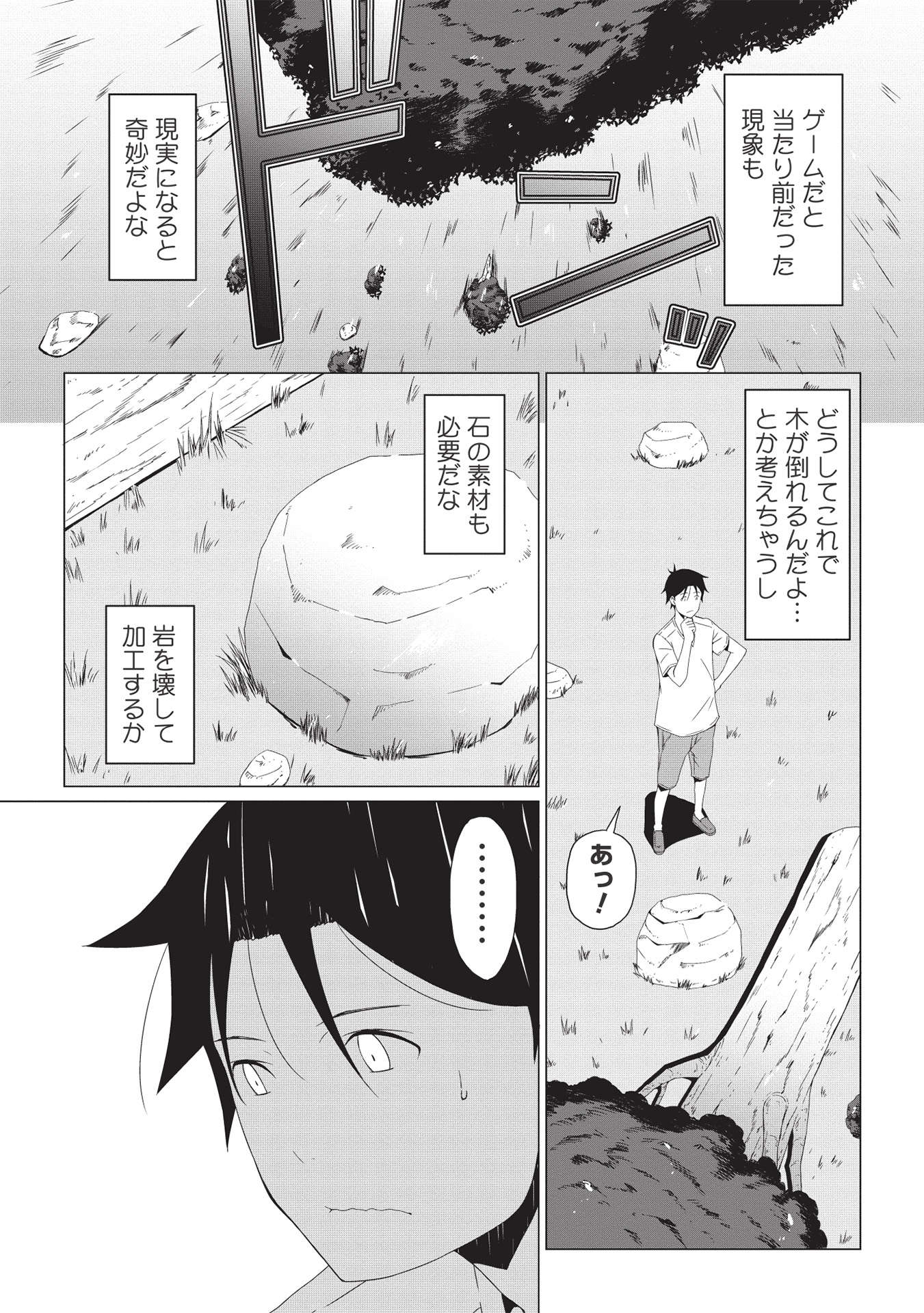 ISEKAI NONBIRI KAITAKUKI - raw - Chapter 2.1 - https://jpdd.ccdd.to/JPDD/isekainonbirikaitakuki/198469/sdozycmlajd.jpg
