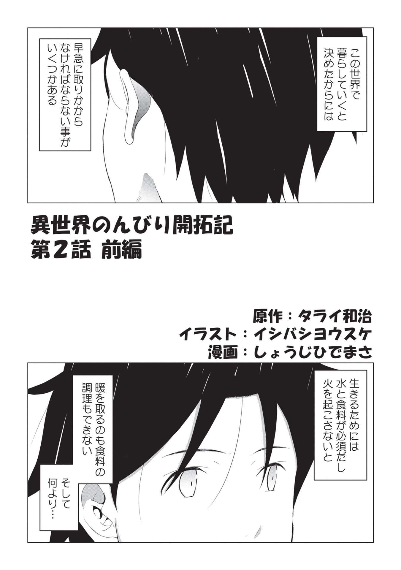 ISEKAI NONBIRI KAITAKUKI - raw - Chapter 2.1 - https://jpdd.ccdd.to/JPDD/isekainonbirikaitakuki/198469/wu4tyqxxl1i.jpg