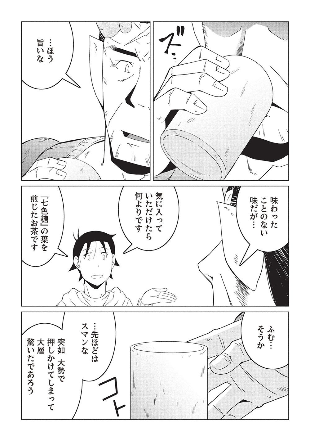 ISEKAI NONBIRI KAITAKUKI - raw - Chapter 20 - https://jpdd.ccdd.to/JPDD/isekainonbirikaitakuki/200000/0il5geni3t2.jpg