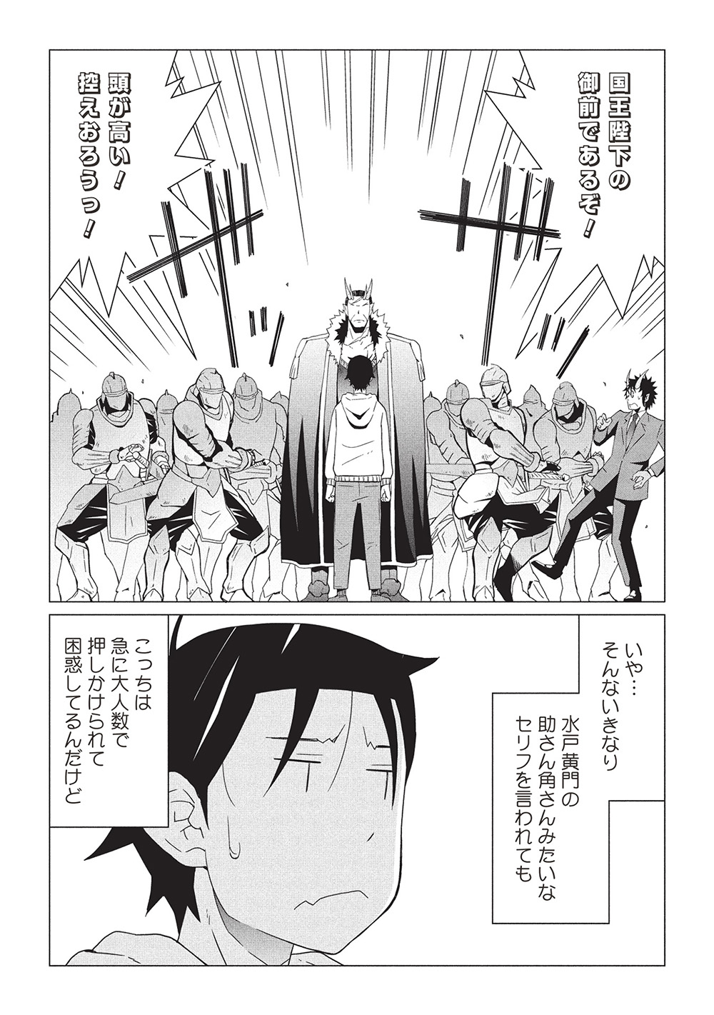 ISEKAI NONBIRI KAITAKUKI - raw - Chapter 20 - https://jpdd.ccdd.to/JPDD/isekainonbirikaitakuki/200000/dqoa5op2lms.jpg