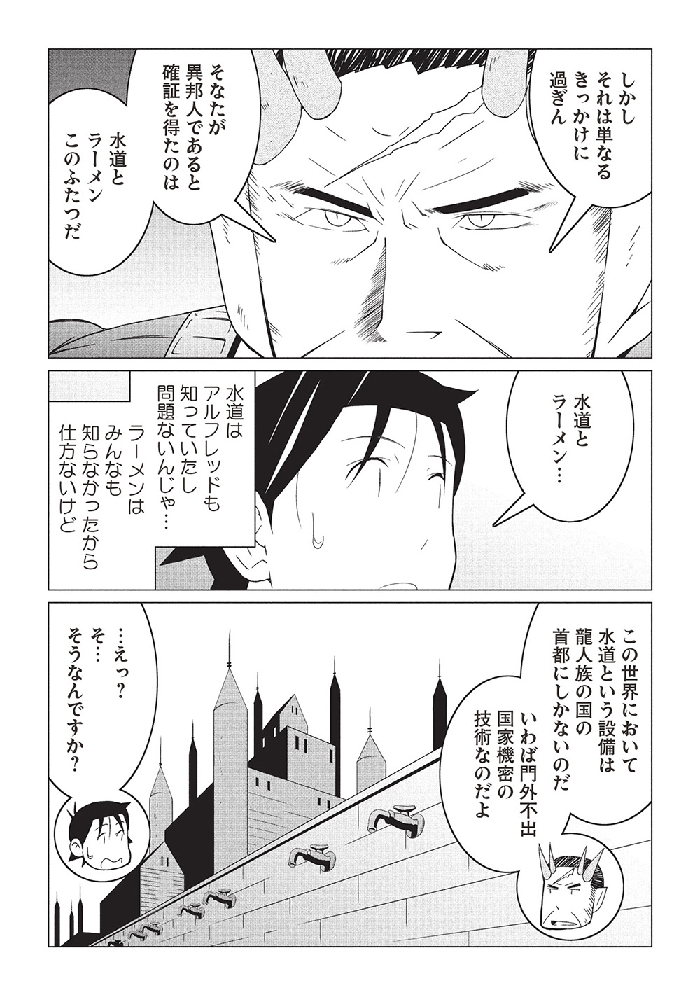 ISEKAI NONBIRI KAITAKUKI - raw - Chapter 20 - https://jpdd.ccdd.to/JPDD/isekainonbirikaitakuki/200000/gavr2jou4jj.jpg