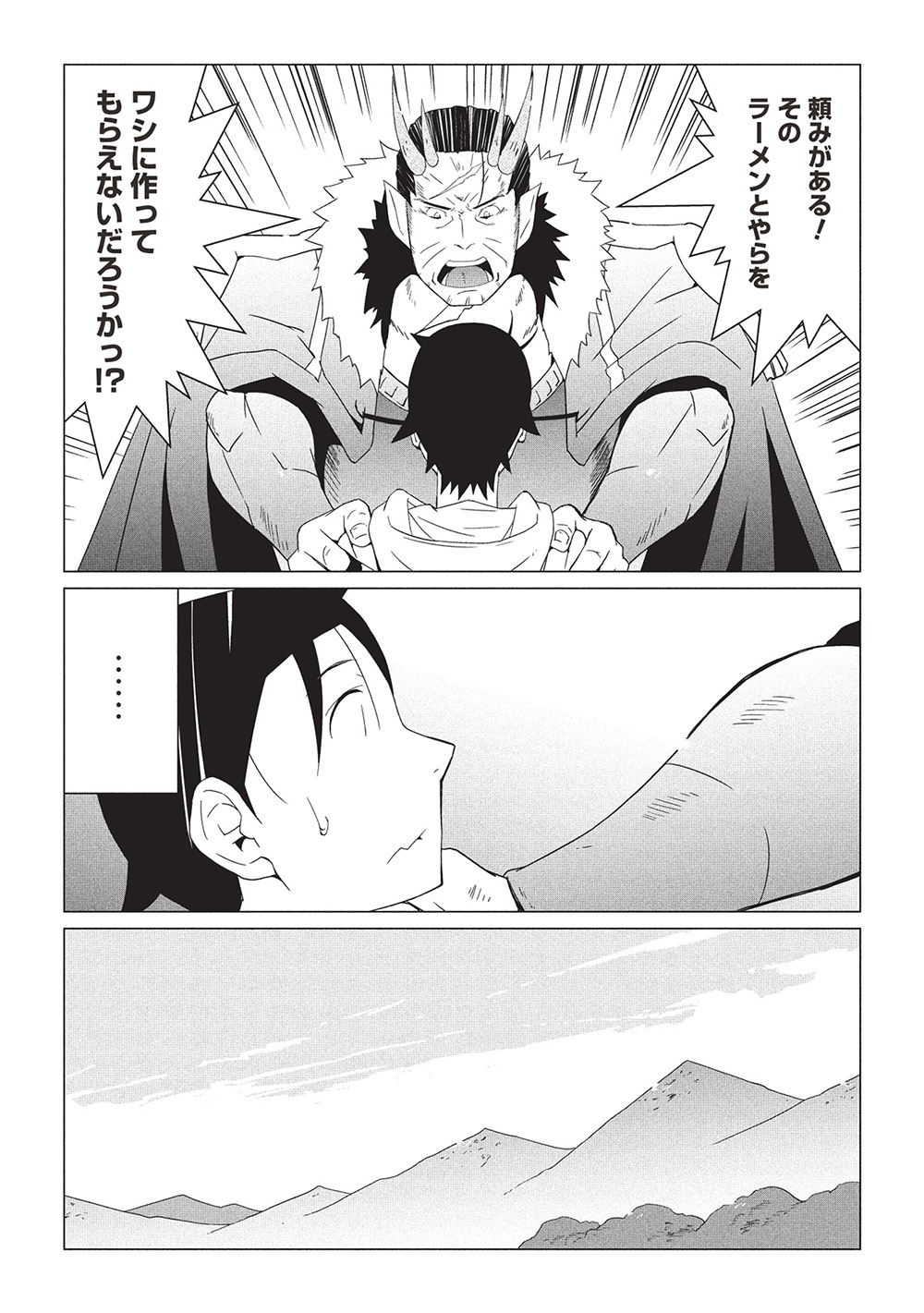ISEKAI NONBIRI KAITAKUKI - raw - Chapter 20 - https://jpdd.ccdd.to/JPDD/isekainonbirikaitakuki/200000/hoehygiauhv.jpg
