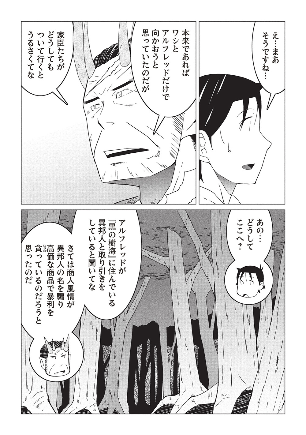 ISEKAI NONBIRI KAITAKUKI - raw - Chapter 20 - https://jpdd.ccdd.to/JPDD/isekainonbirikaitakuki/200000/i0zgecs00to.jpg