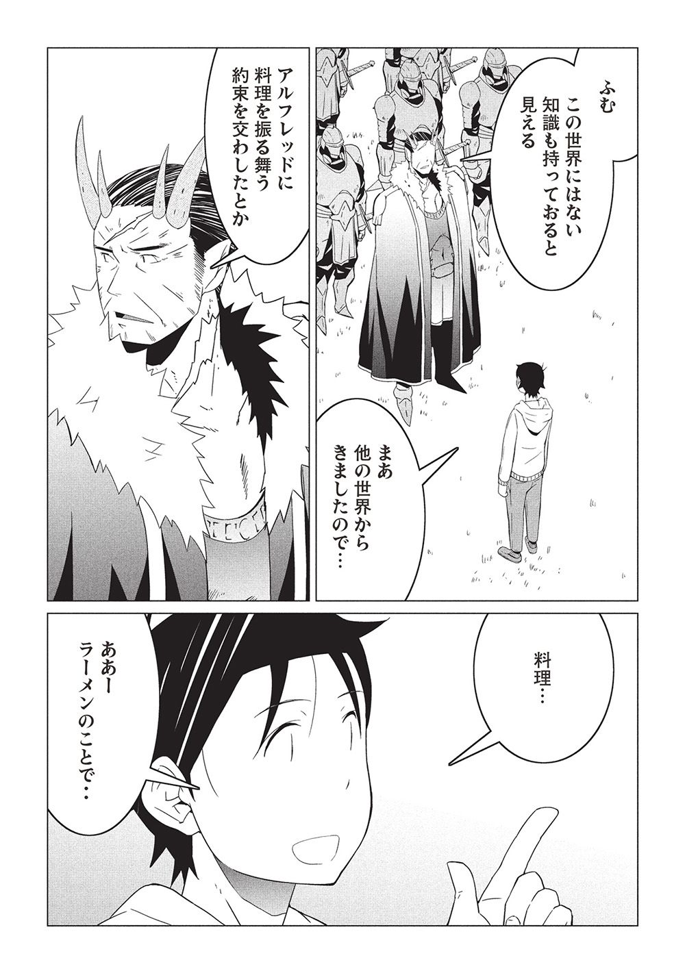 ISEKAI NONBIRI KAITAKUKI - raw - Chapter 20 - https://jpdd.ccdd.to/JPDD/isekainonbirikaitakuki/200000/kpnz2aw25t3.jpg
