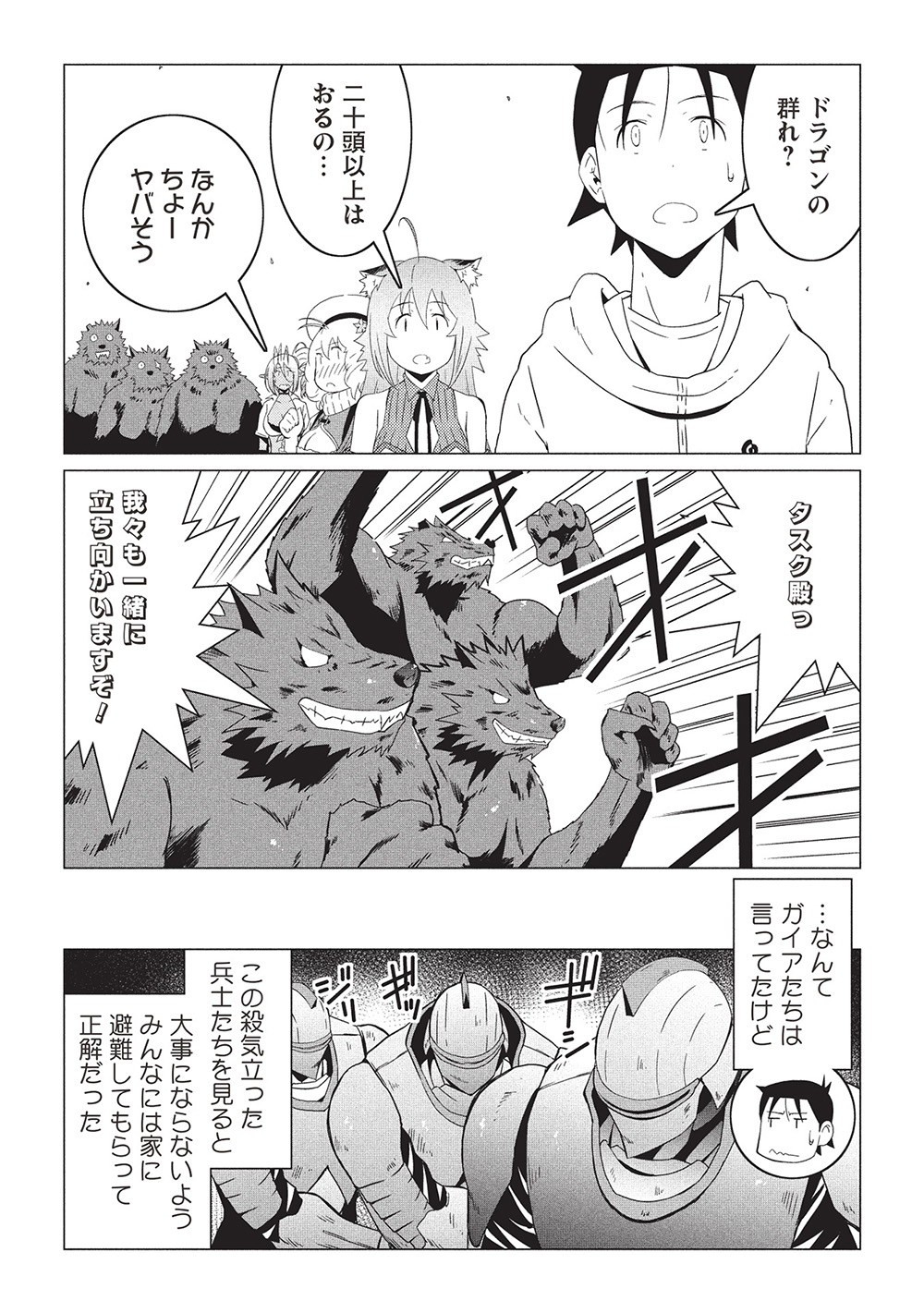 ISEKAI NONBIRI KAITAKUKI - raw - Chapter 20 - https://jpdd.ccdd.to/JPDD/isekainonbirikaitakuki/200000/lrwu1lpl0tk.jpg