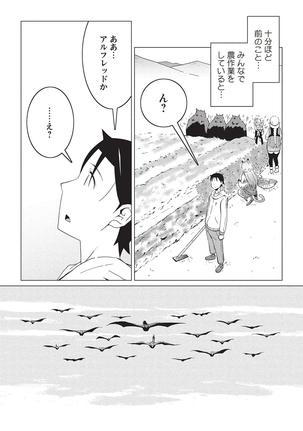 ISEKAI NONBIRI KAITAKUKI - raw - Chapter 20 - https://jpdd.ccdd.to/JPDD/isekainonbirikaitakuki/200000/nynczlgz2ia.jpg