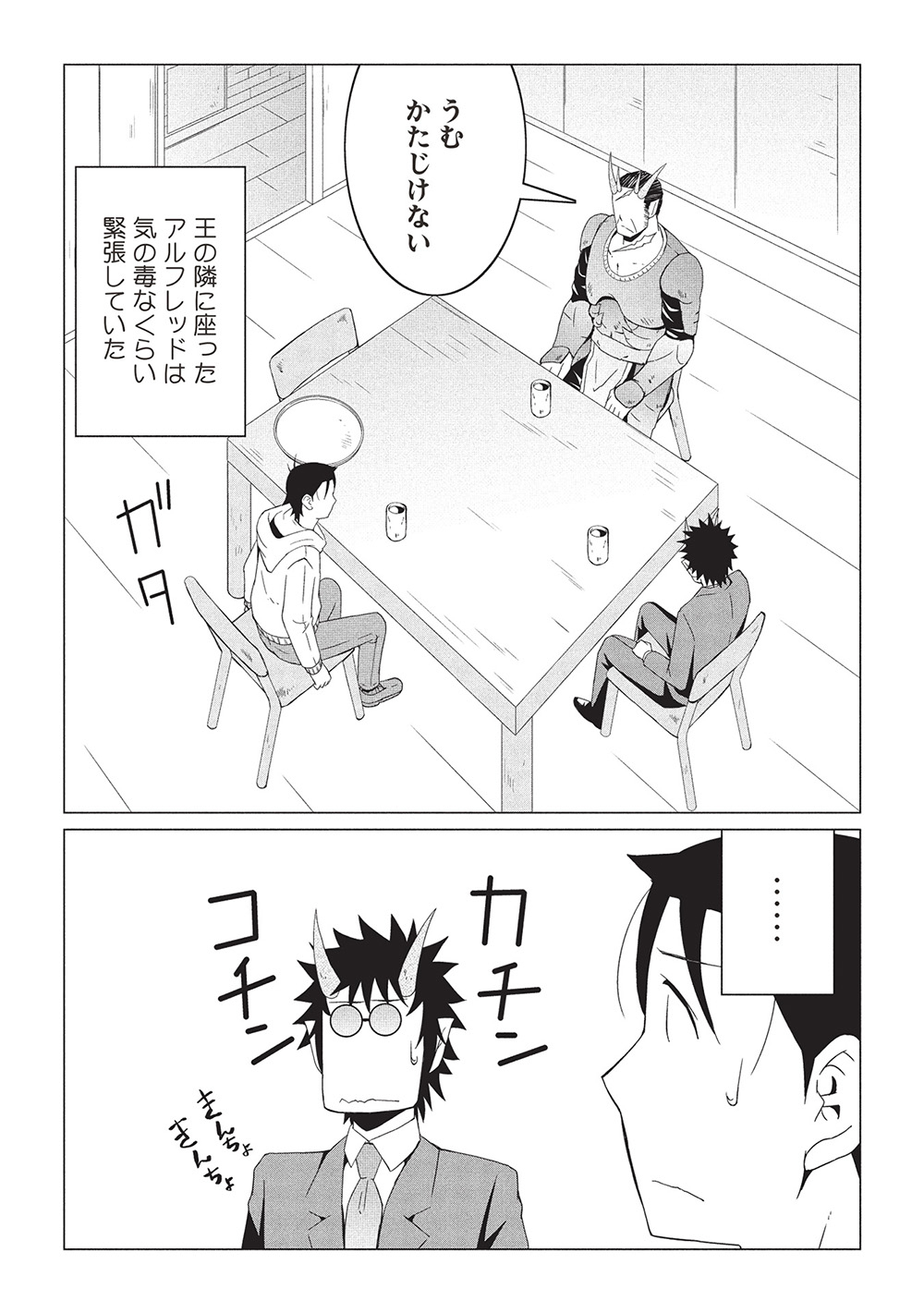 ISEKAI NONBIRI KAITAKUKI - raw - Chapter 20 - https://jpdd.ccdd.to/JPDD/isekainonbirikaitakuki/200000/qbzmsioofrp.jpg