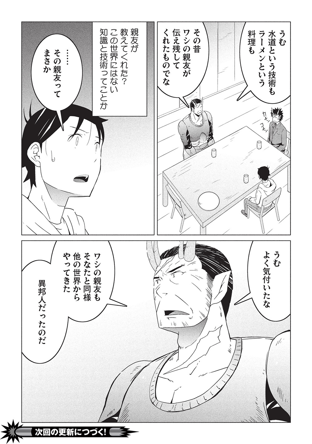 ISEKAI NONBIRI KAITAKUKI - raw - Chapter 20 - https://jpdd.ccdd.to/JPDD/isekainonbirikaitakuki/200000/tdr4wppmntr.jpg