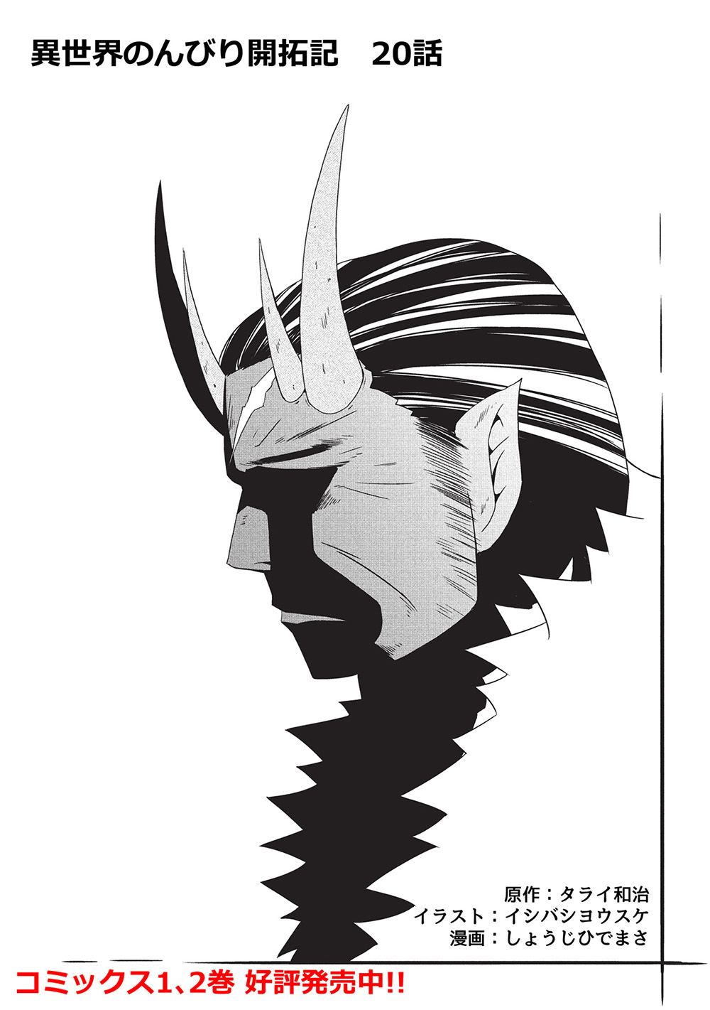 ISEKAI NONBIRI KAITAKUKI - raw - Chapter 20 - https://jpdd.ccdd.to/JPDD/isekainonbirikaitakuki/200000/tfcbqoqa5cj.jpg