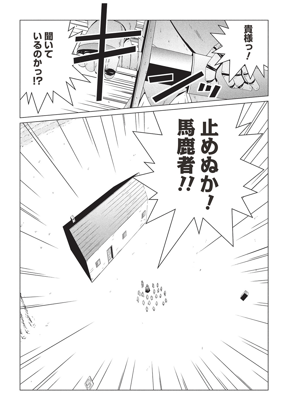 ISEKAI NONBIRI KAITAKUKI - raw - Chapter 20 - https://jpdd.ccdd.to/JPDD/isekainonbirikaitakuki/200000/viqbniwhipk.jpg