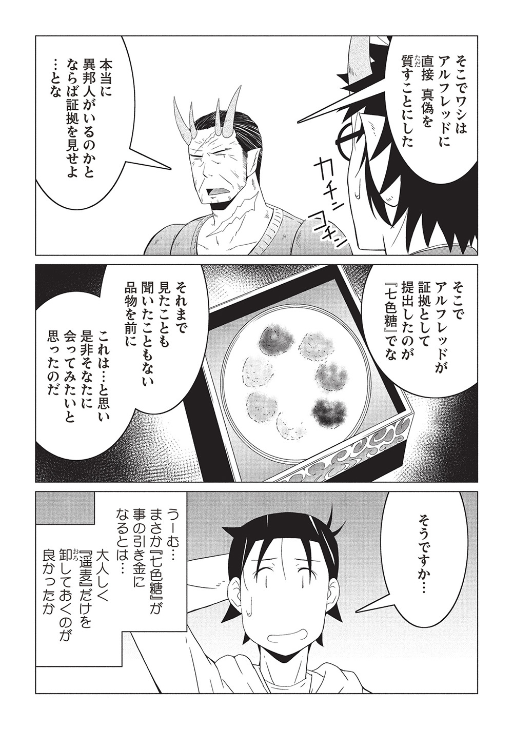 ISEKAI NONBIRI KAITAKUKI - raw - Chapter 20 - https://jpdd.ccdd.to/JPDD/isekainonbirikaitakuki/200000/ztb4m0vd13y.jpg