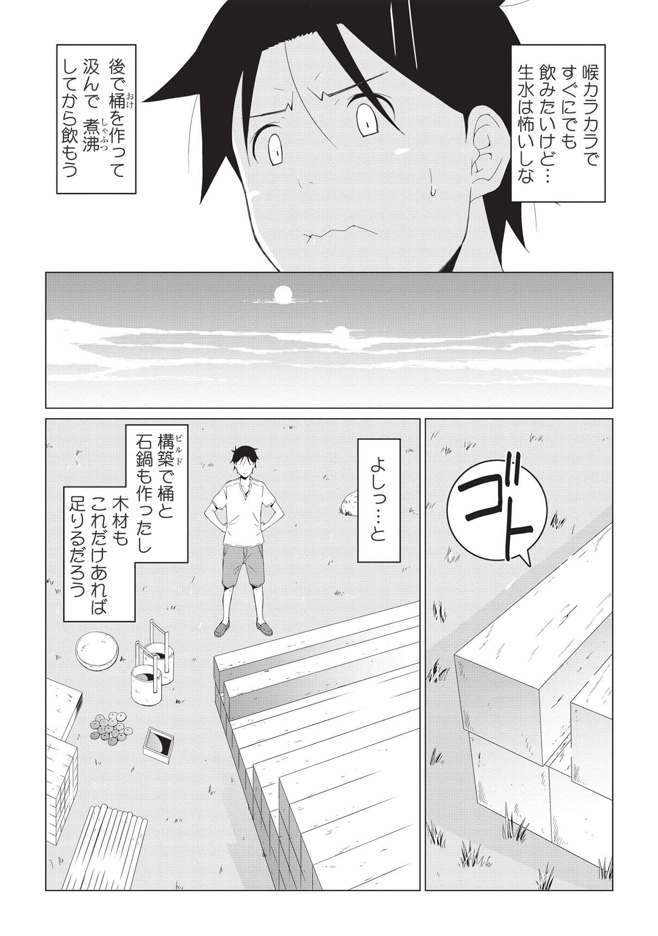 ISEKAI NONBIRI KAITAKUKI - raw - Chapter 2.2 - https://jpdd.ccdd.to/JPDD/isekainonbirikaitakuki/200133/0iaowbiwhwd.jpg