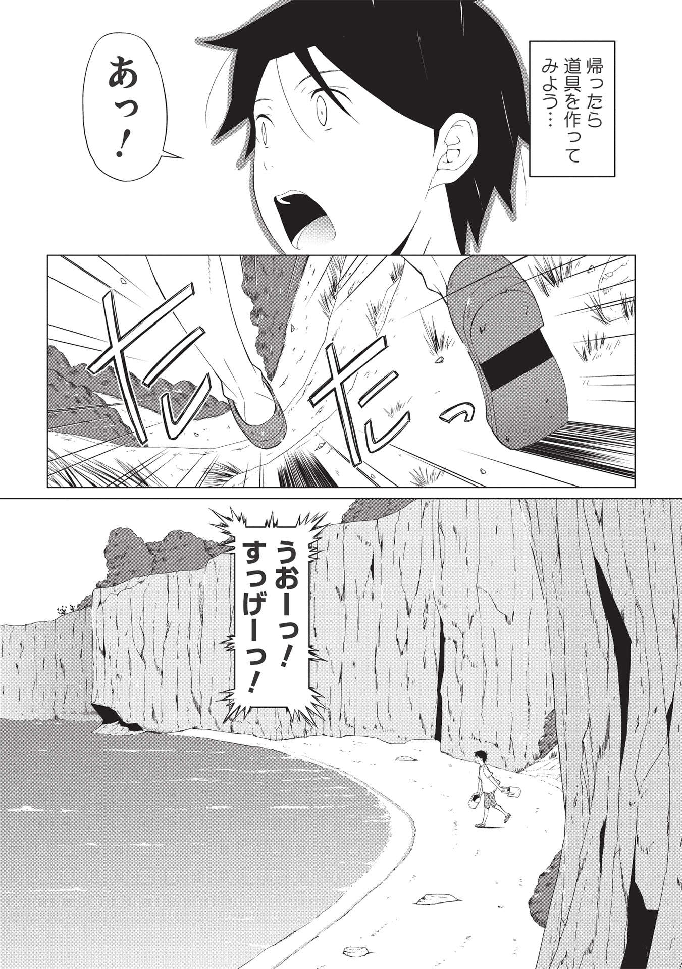 ISEKAI NONBIRI KAITAKUKI - raw - Chapter 2.2 - https://jpdd.ccdd.to/JPDD/isekainonbirikaitakuki/200133/3f3b5y2khzs.jpg