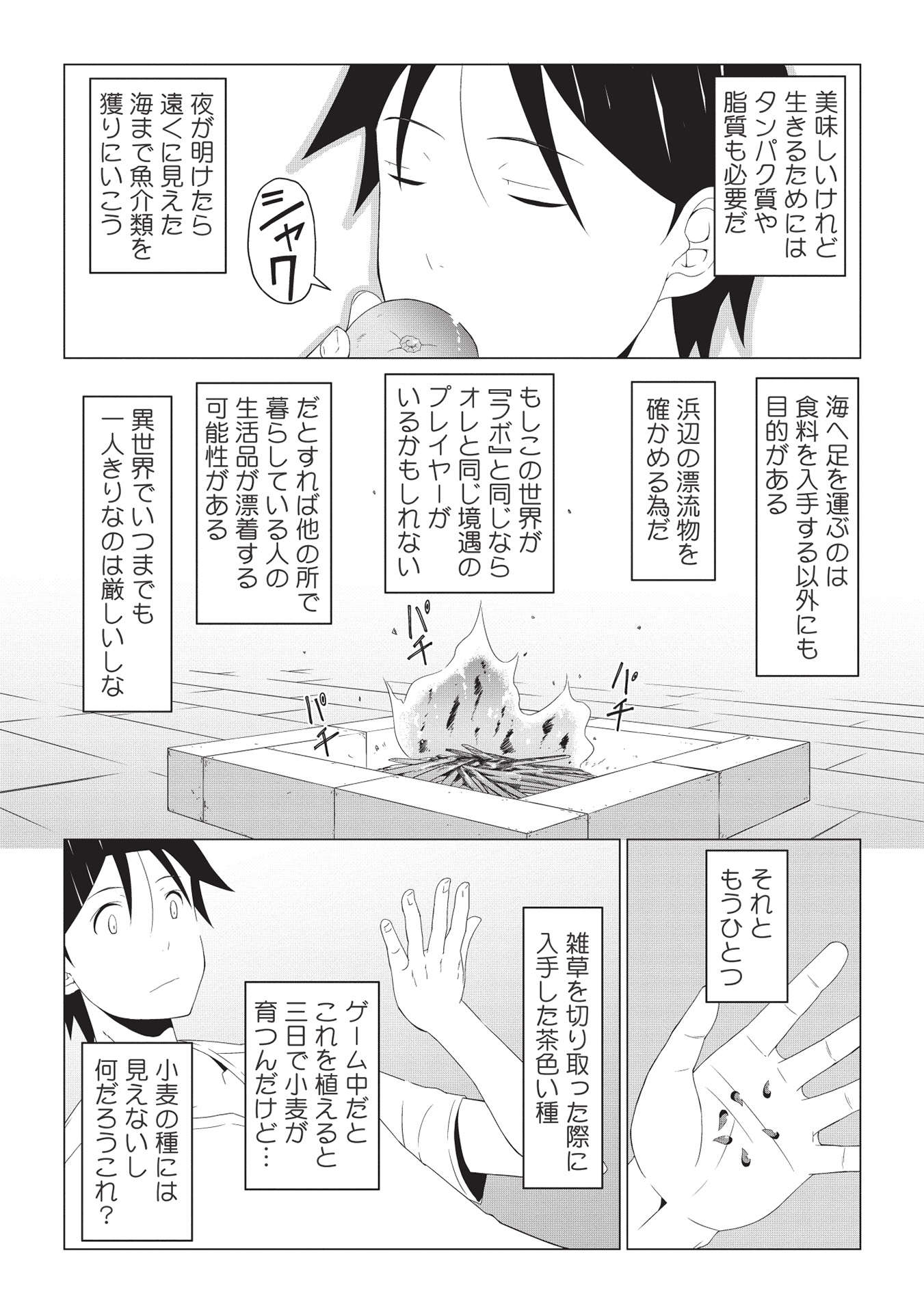 ISEKAI NONBIRI KAITAKUKI - raw - Chapter 2.2 - https://jpdd.ccdd.to/JPDD/isekainonbirikaitakuki/200133/e1tev5s4miv.jpg