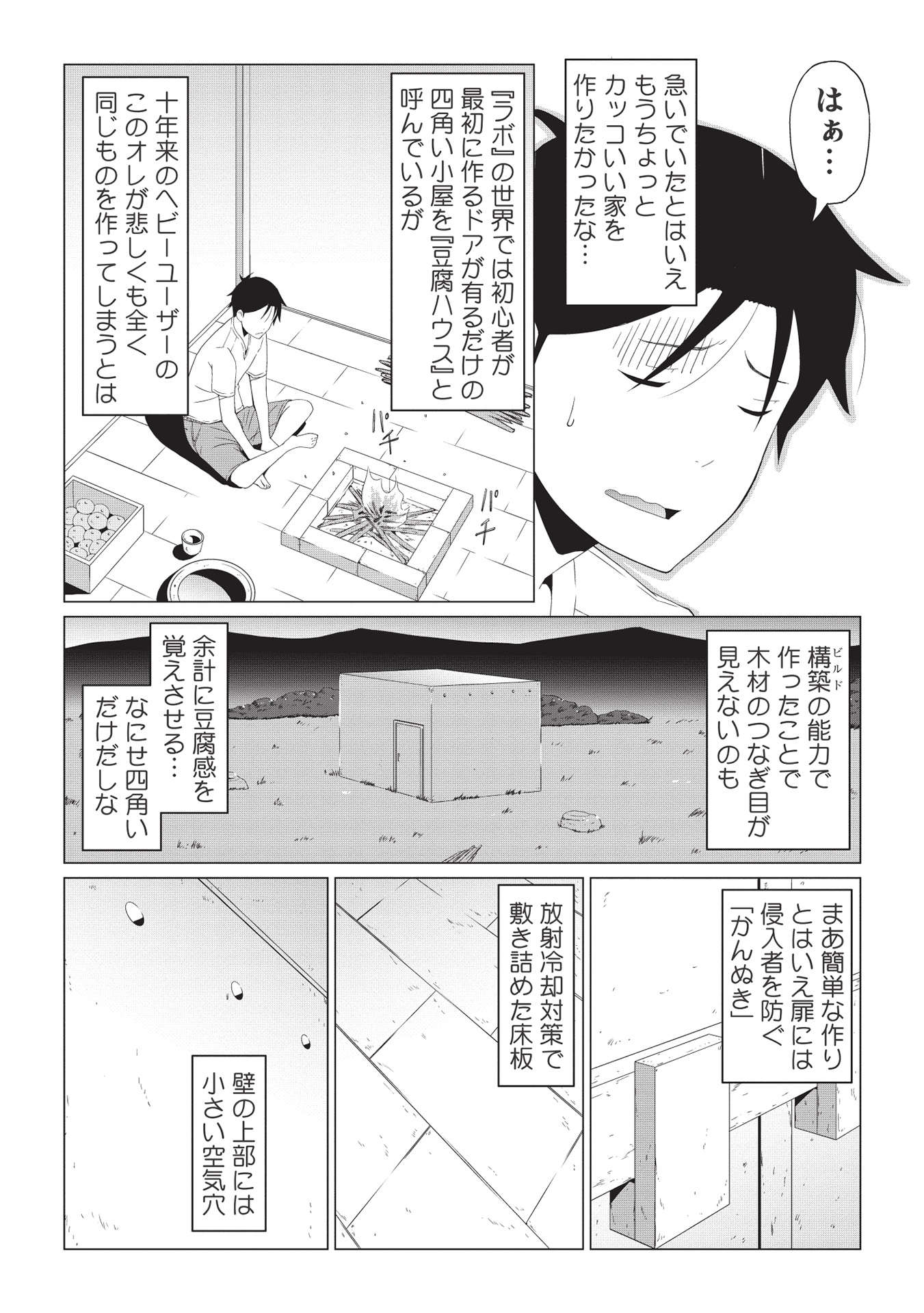ISEKAI NONBIRI KAITAKUKI - raw - Chapter 2.2 - https://jpdd.ccdd.to/JPDD/isekainonbirikaitakuki/200133/kn1levpa0bi.jpg