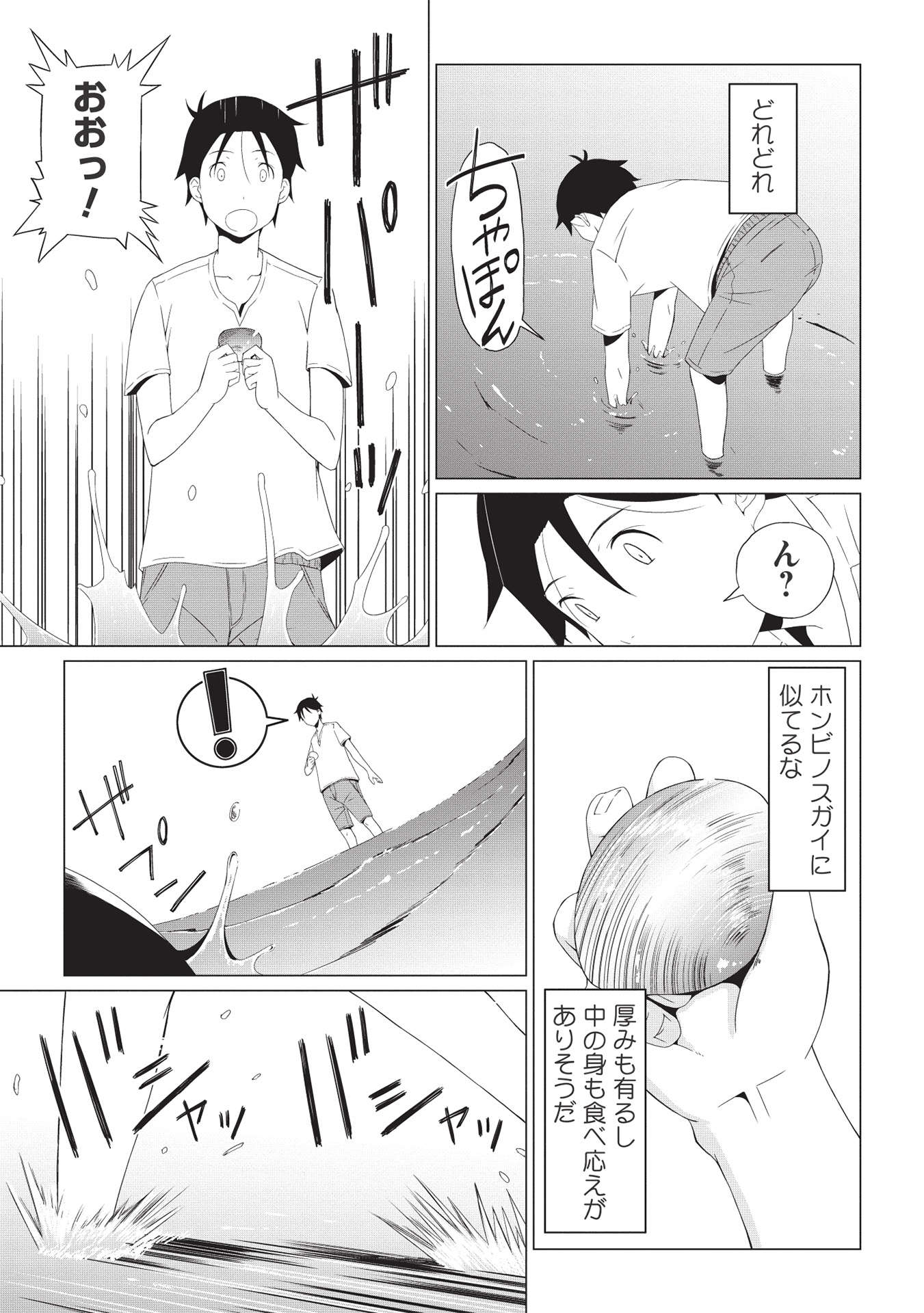 ISEKAI NONBIRI KAITAKUKI - raw - Chapter 2.2 - https://jpdd.ccdd.to/JPDD/isekainonbirikaitakuki/200133/lau5ua1ei45.jpg