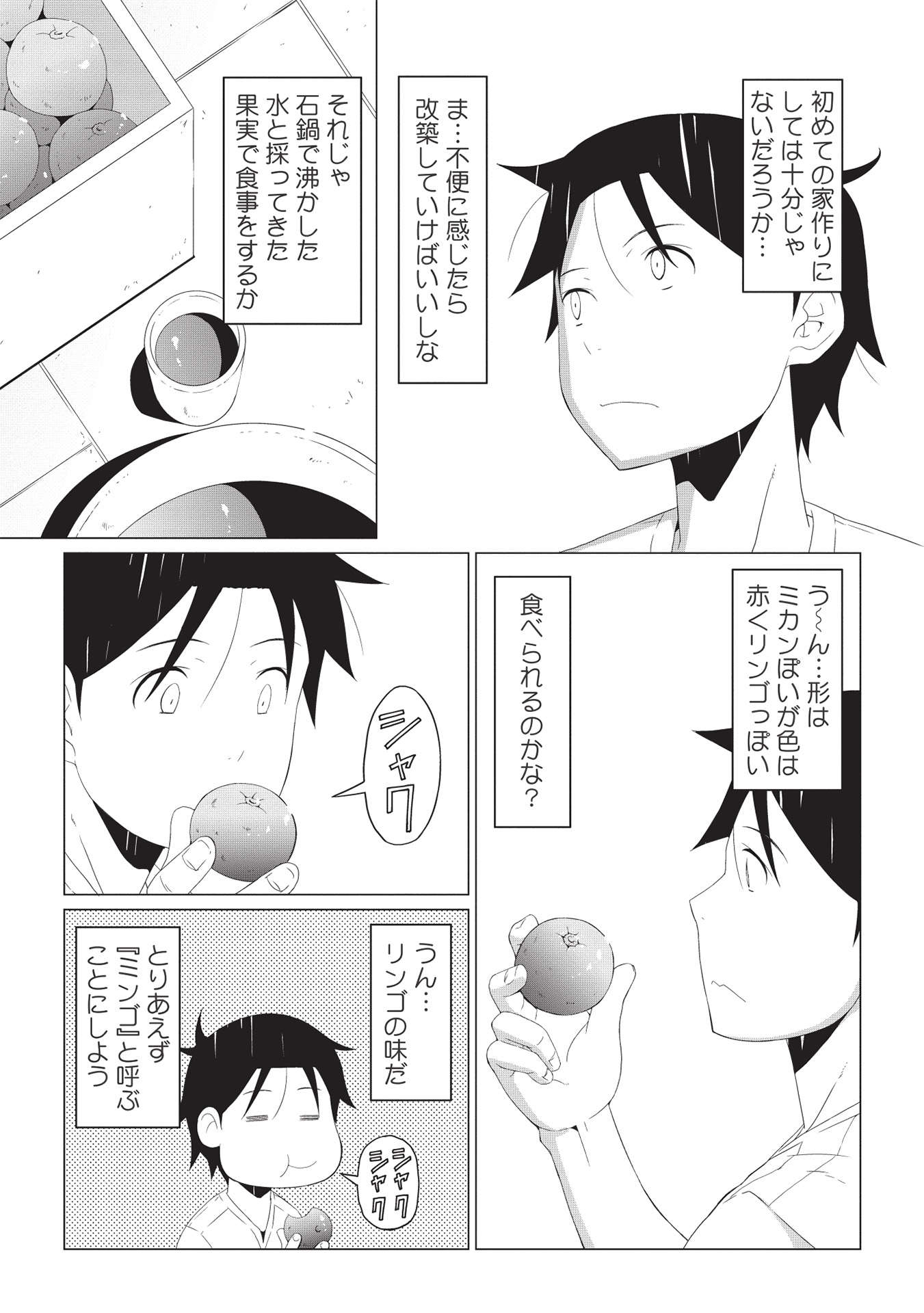 ISEKAI NONBIRI KAITAKUKI - raw - Chapter 2.2 - https://jpdd.ccdd.to/JPDD/isekainonbirikaitakuki/200133/lhzwpuv0ljy.jpg