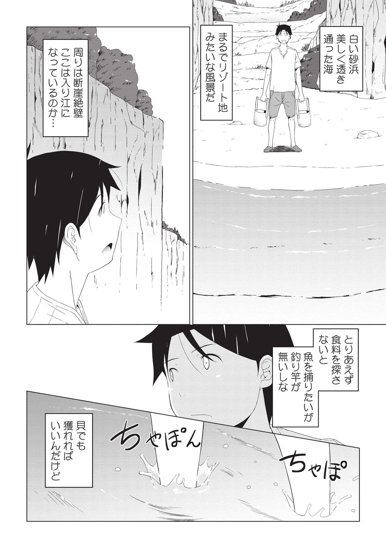 ISEKAI NONBIRI KAITAKUKI - raw - Chapter 2.2 - https://jpdd.ccdd.to/JPDD/isekainonbirikaitakuki/200133/mjuql3b3v42.jpg