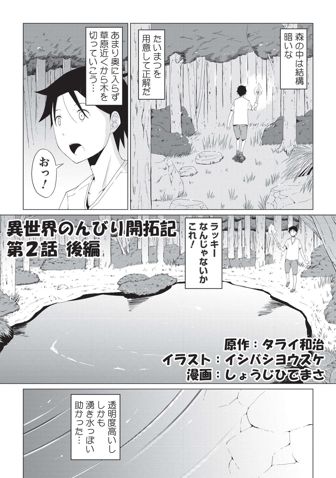 ISEKAI NONBIRI KAITAKUKI - raw - Chapter 2.2 - https://jpdd.ccdd.to/JPDD/isekainonbirikaitakuki/200133/nebbcohnrec.jpg