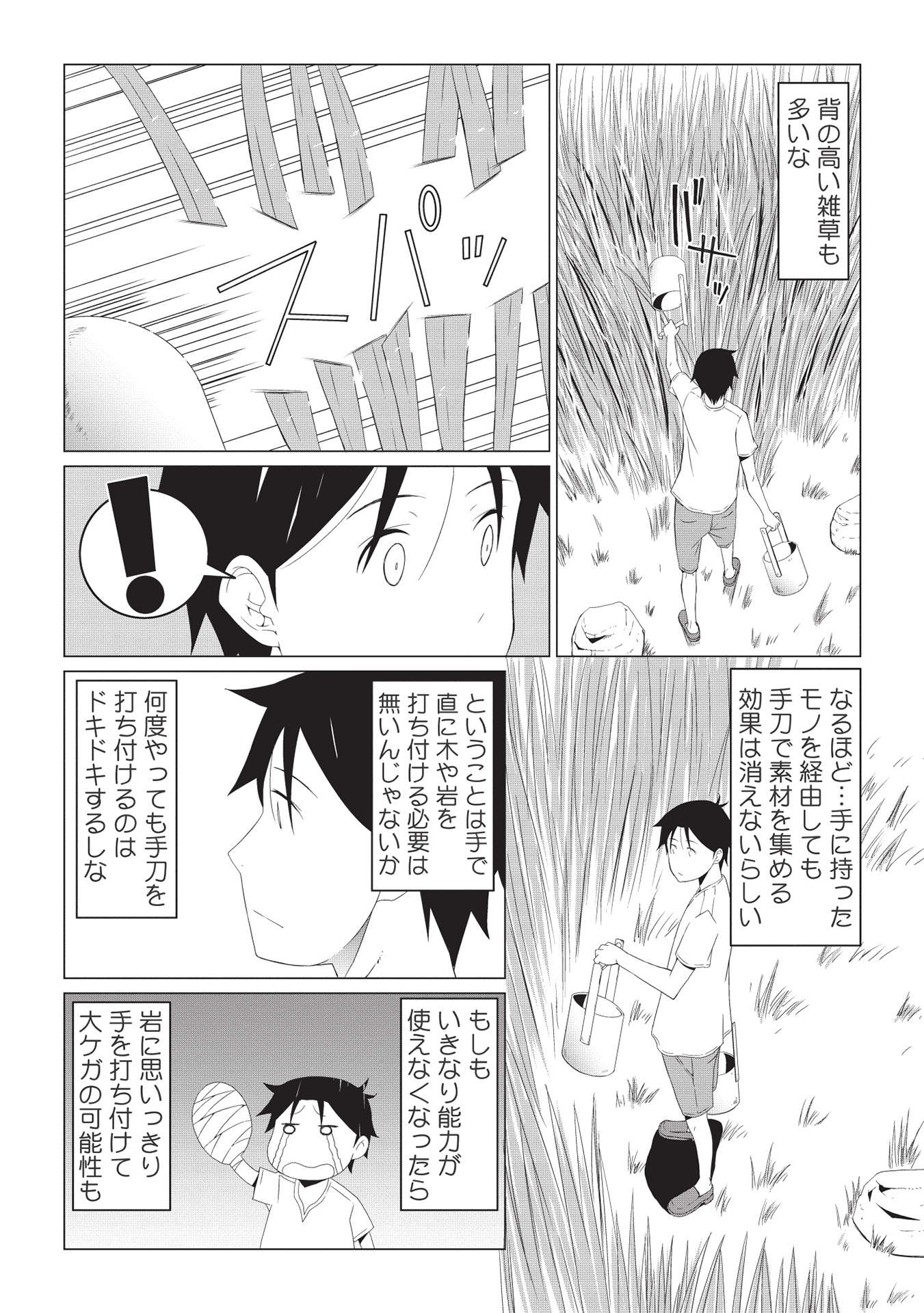 ISEKAI NONBIRI KAITAKUKI - raw - Chapter 2.2 - https://jpdd.ccdd.to/JPDD/isekainonbirikaitakuki/200133/rypr1vu0a5e.jpg