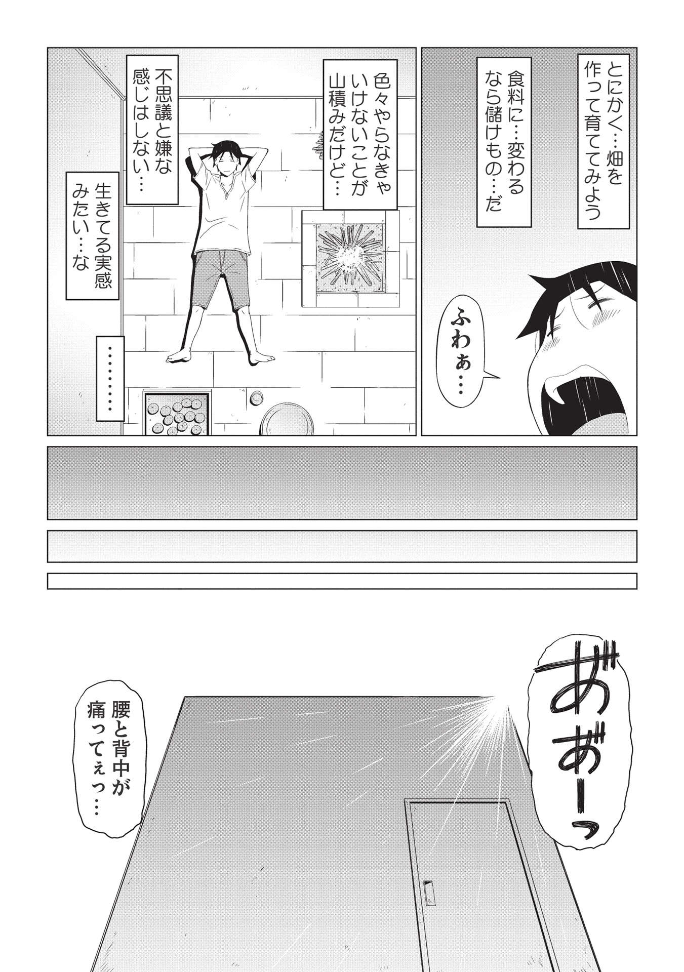ISEKAI NONBIRI KAITAKUKI - raw - Chapter 2.2 - https://jpdd.ccdd.to/JPDD/isekainonbirikaitakuki/200133/s0mgr1ogjie.jpg
