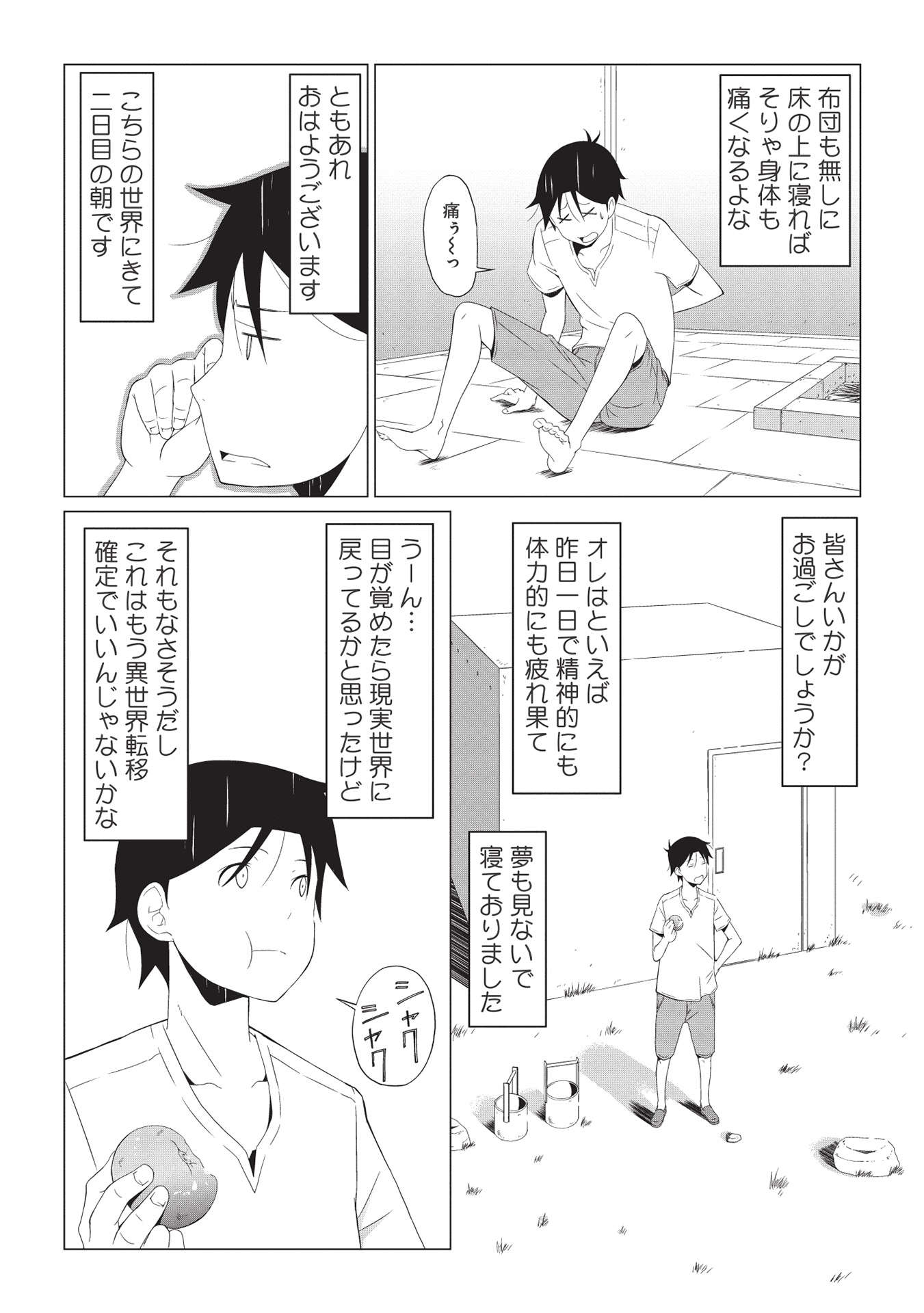 ISEKAI NONBIRI KAITAKUKI - raw - Chapter 2.2 - https://jpdd.ccdd.to/JPDD/isekainonbirikaitakuki/200133/xtpbjrw1h3q.jpg