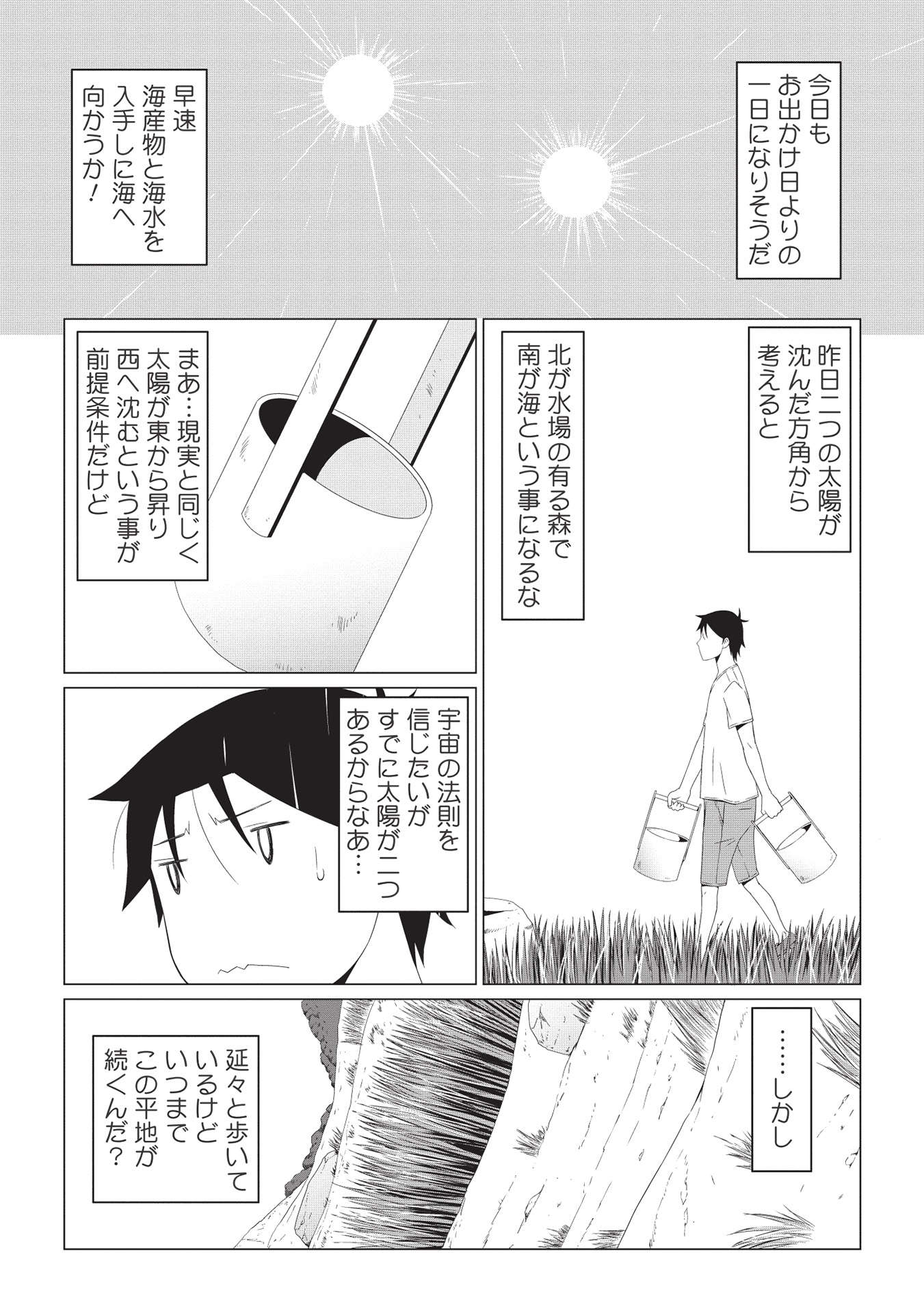 ISEKAI NONBIRI KAITAKUKI - raw - Chapter 2.2 - https://jpdd.ccdd.to/JPDD/isekainonbirikaitakuki/200133/y0o3fj1hn4o.jpg