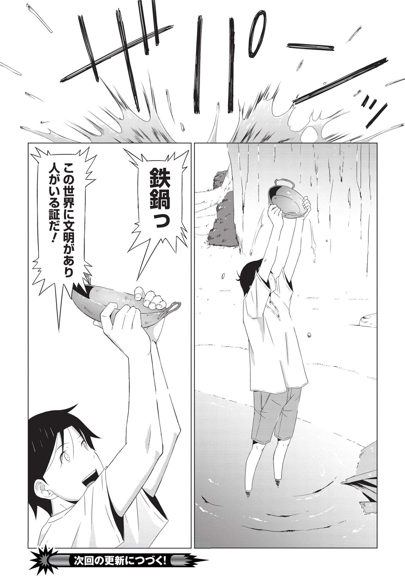 ISEKAI NONBIRI KAITAKUKI - raw - Chapter 2.2 - https://jpdd.ccdd.to/JPDD/isekainonbirikaitakuki/200133/zxhttwd1hzg.jpg