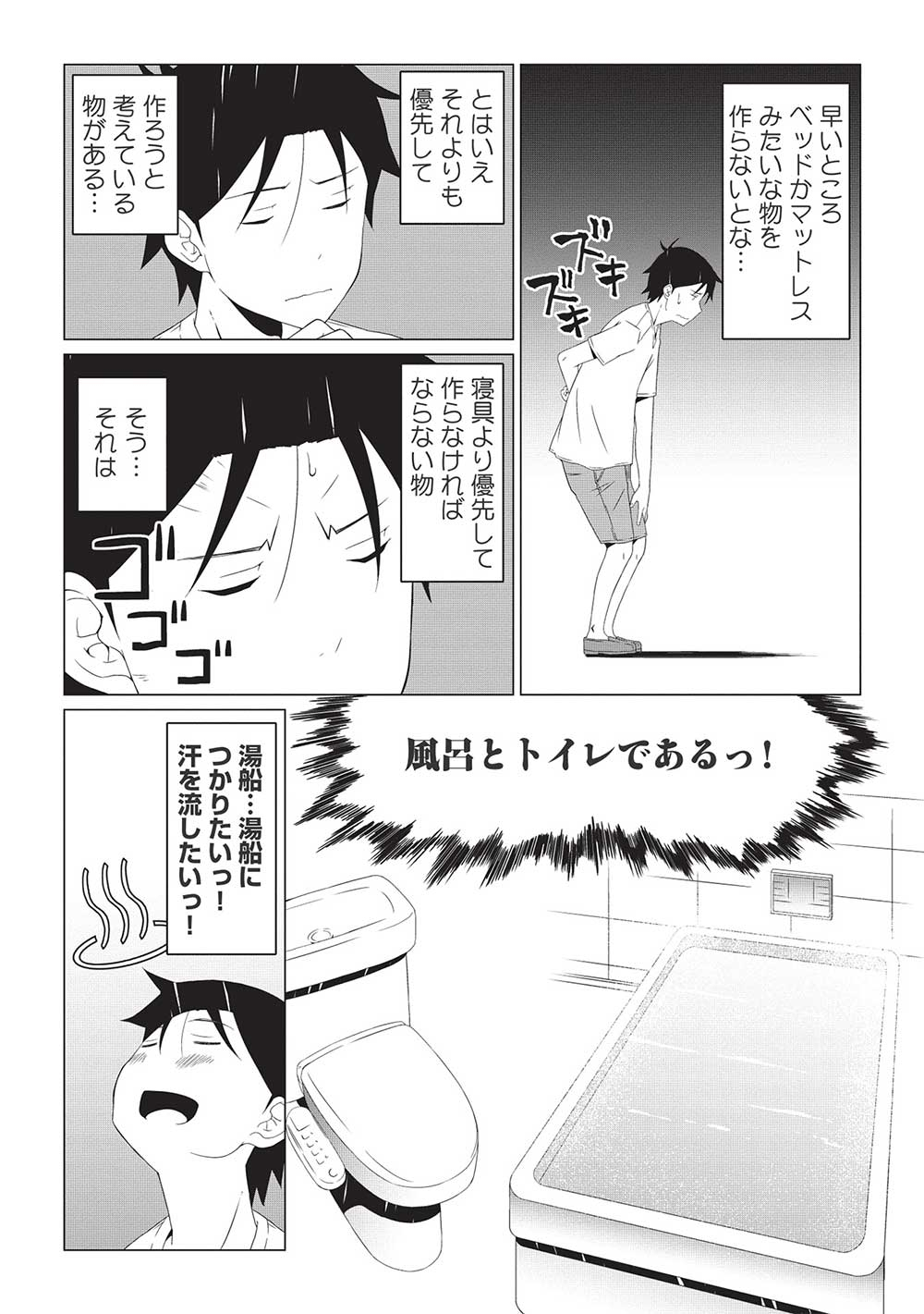 ISEKAI NONBIRI KAITAKUKI - raw - Chapter 3.1 - https://jpdd.ccdd.to/JPDD/isekainonbirikaitakuki/202626/1m1gcaczewr.jpg