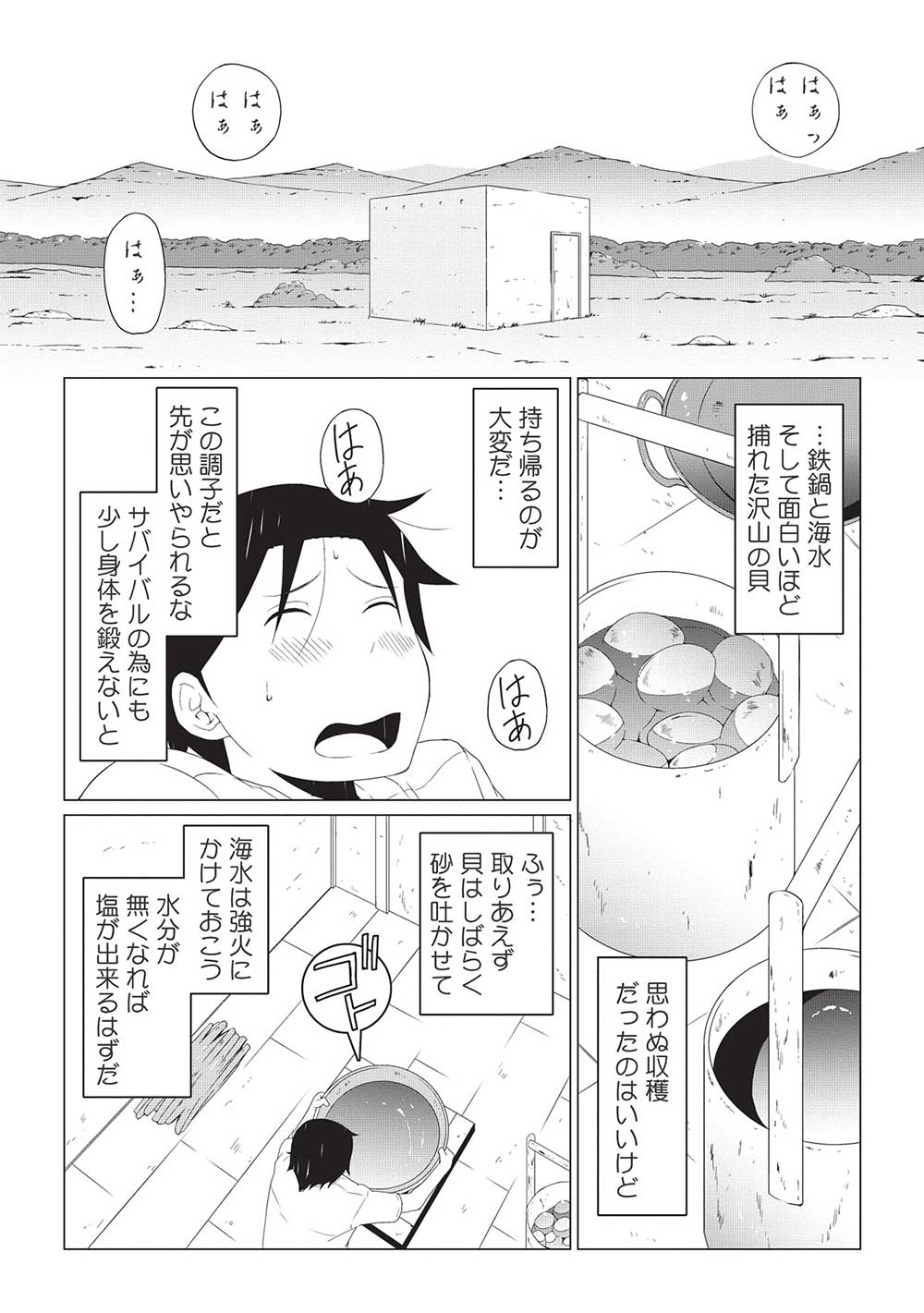 ISEKAI NONBIRI KAITAKUKI - raw - Chapter 3.1 - https://jpdd.ccdd.to/JPDD/isekainonbirikaitakuki/202626/1sjnviwibw3.jpg