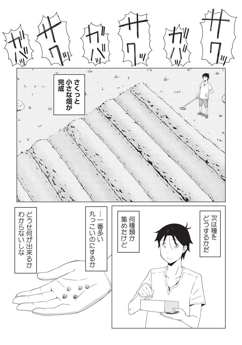 ISEKAI NONBIRI KAITAKUKI - raw - Chapter 3.1 - https://jpdd.ccdd.to/JPDD/isekainonbirikaitakuki/202626/ivmg31pqvo5.jpg