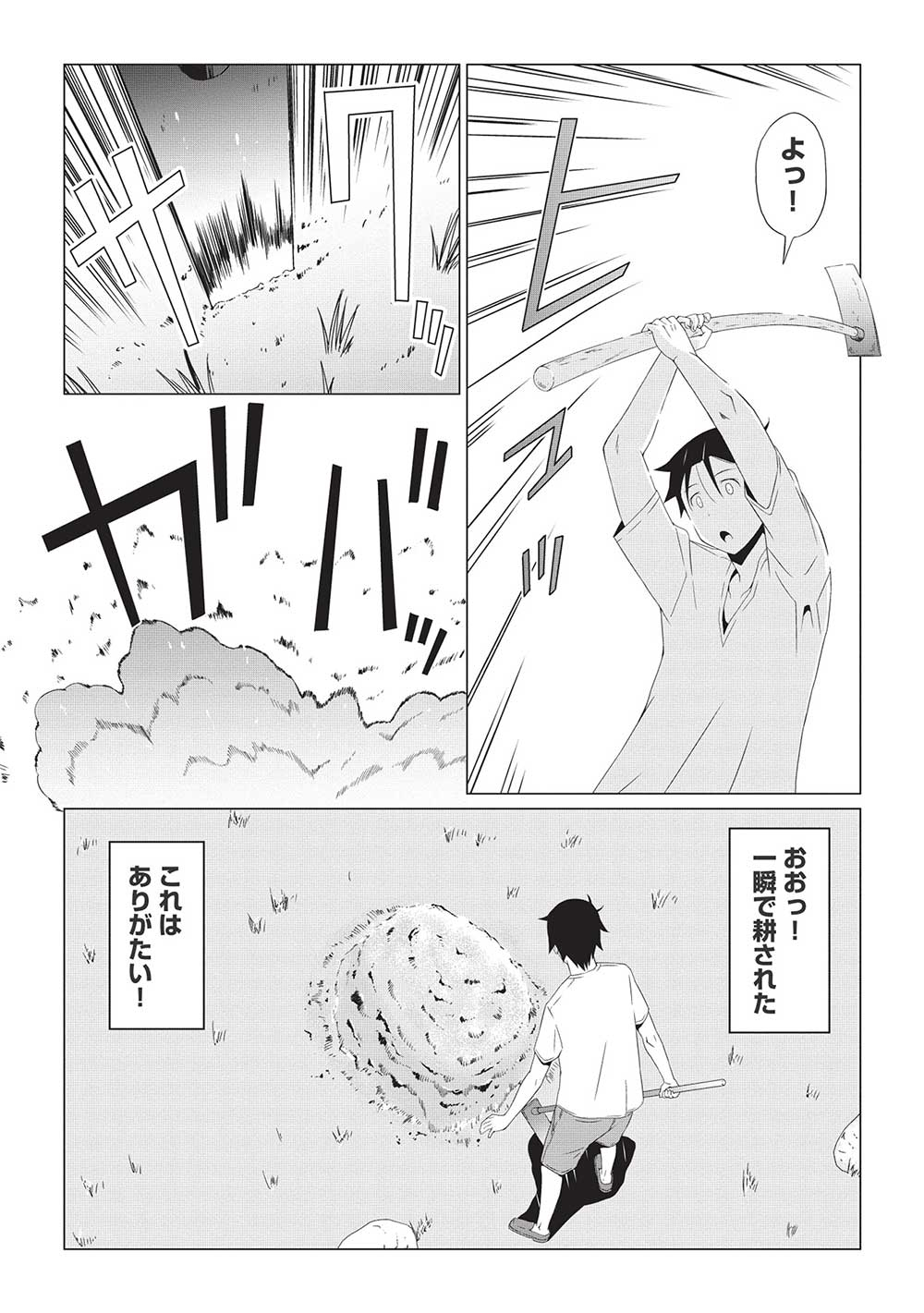 ISEKAI NONBIRI KAITAKUKI - raw - Chapter 3.1 - https://jpdd.ccdd.to/JPDD/isekainonbirikaitakuki/202626/leb45l2zr4t.jpg