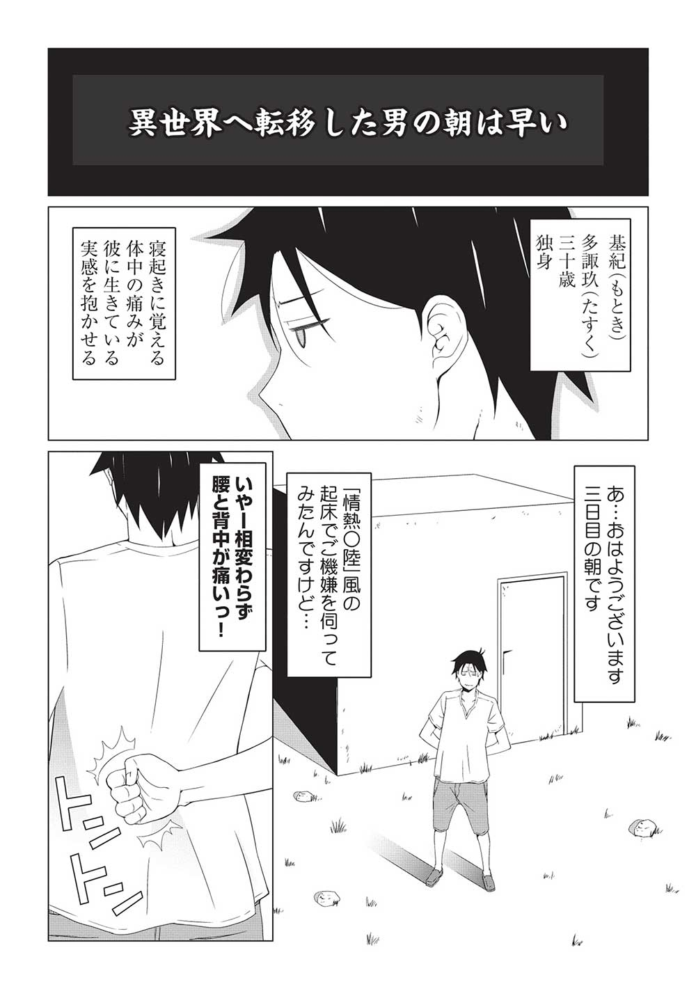 ISEKAI NONBIRI KAITAKUKI - raw - Chapter 3.1 - https://jpdd.ccdd.to/JPDD/isekainonbirikaitakuki/202626/nzp00fybwqu.jpg
