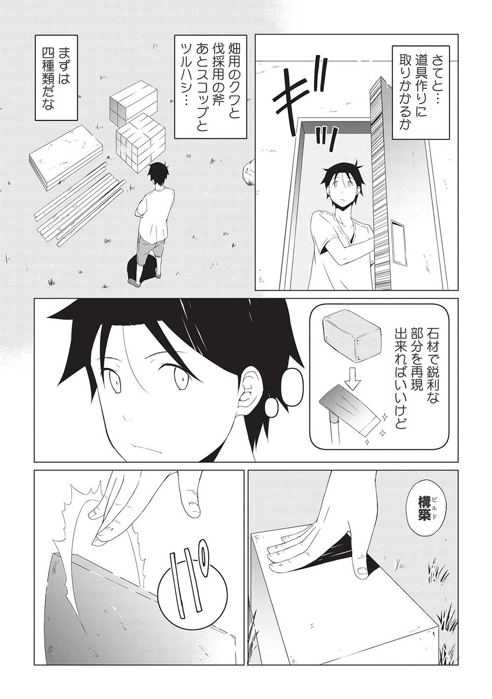 ISEKAI NONBIRI KAITAKUKI - raw - Chapter 3.1 - https://jpdd.ccdd.to/JPDD/isekainonbirikaitakuki/202626/o4n3pnhyfbx.jpg