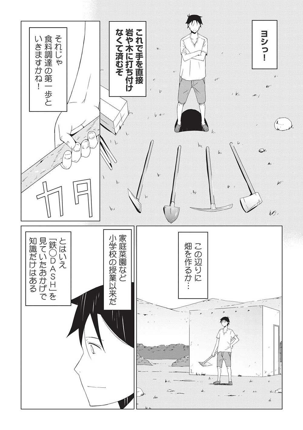 ISEKAI NONBIRI KAITAKUKI - raw - Chapter 3.1 - https://jpdd.ccdd.to/JPDD/isekainonbirikaitakuki/202626/q3ttf0p2cgv.jpg