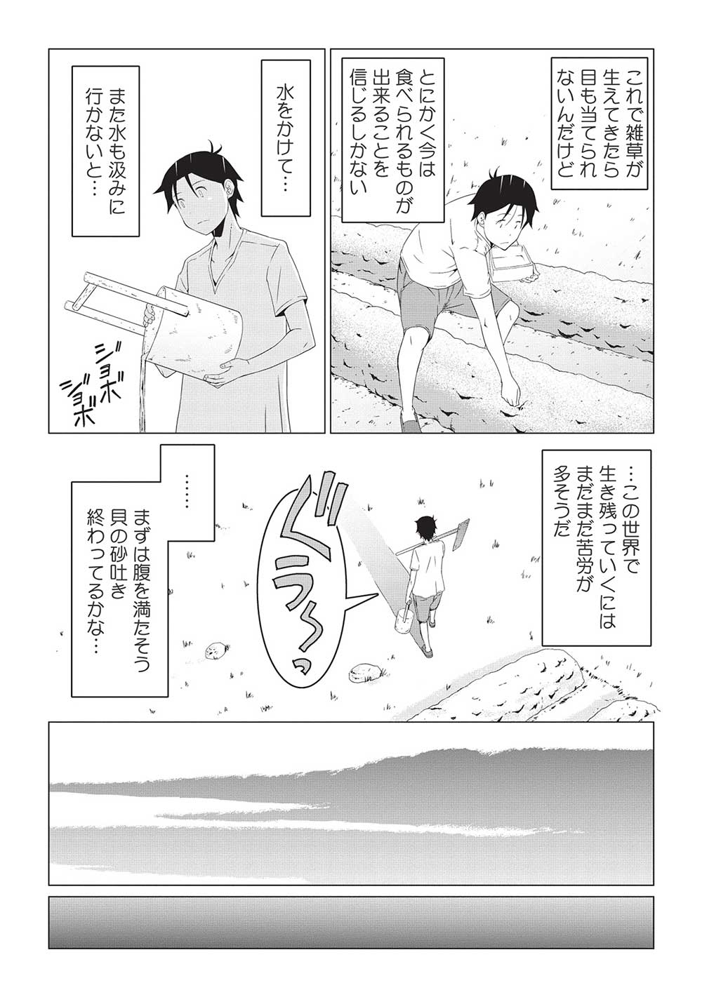 ISEKAI NONBIRI KAITAKUKI - raw - Chapter 3.1 - https://jpdd.ccdd.to/JPDD/isekainonbirikaitakuki/202626/skkwyfwgfww.jpg