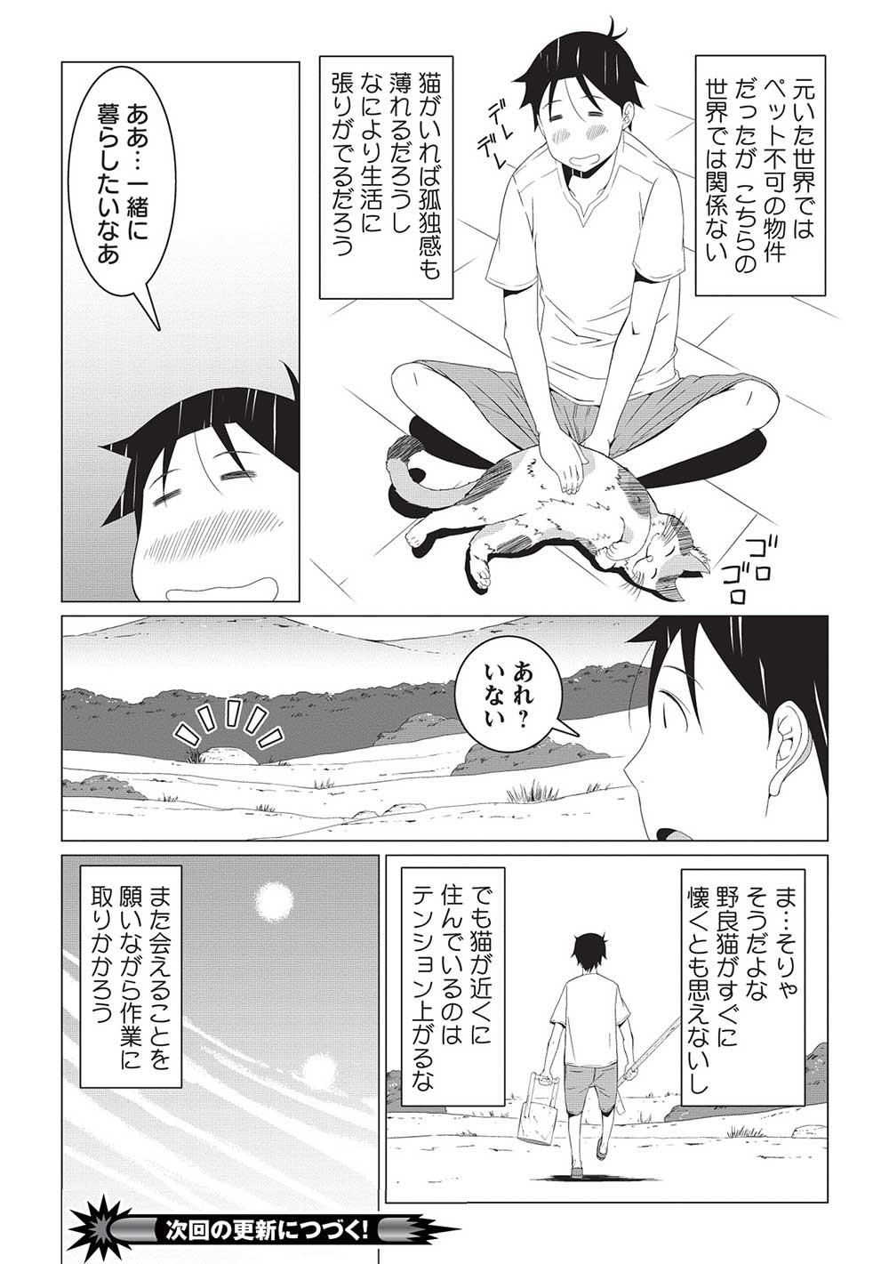 ISEKAI NONBIRI KAITAKUKI - raw - Chapter 3.1 - https://jpdd.ccdd.to/JPDD/isekainonbirikaitakuki/202626/uzp3zug0qjr.jpg