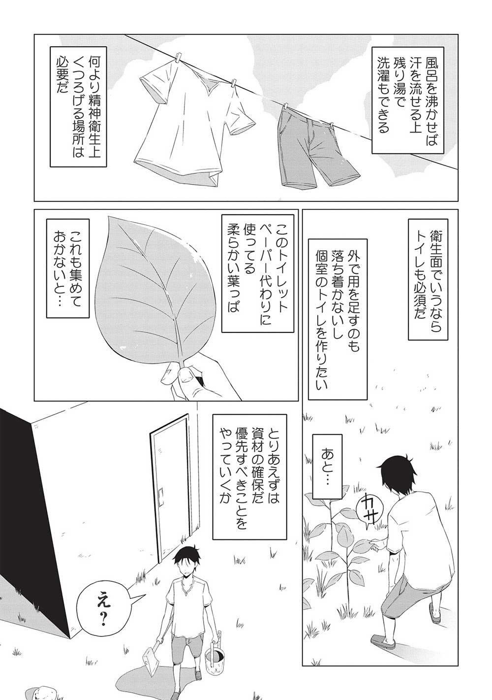 ISEKAI NONBIRI KAITAKUKI - raw - Chapter 3.1 - https://jpdd.ccdd.to/JPDD/isekainonbirikaitakuki/202626/wbp2sjxjjct.jpg
