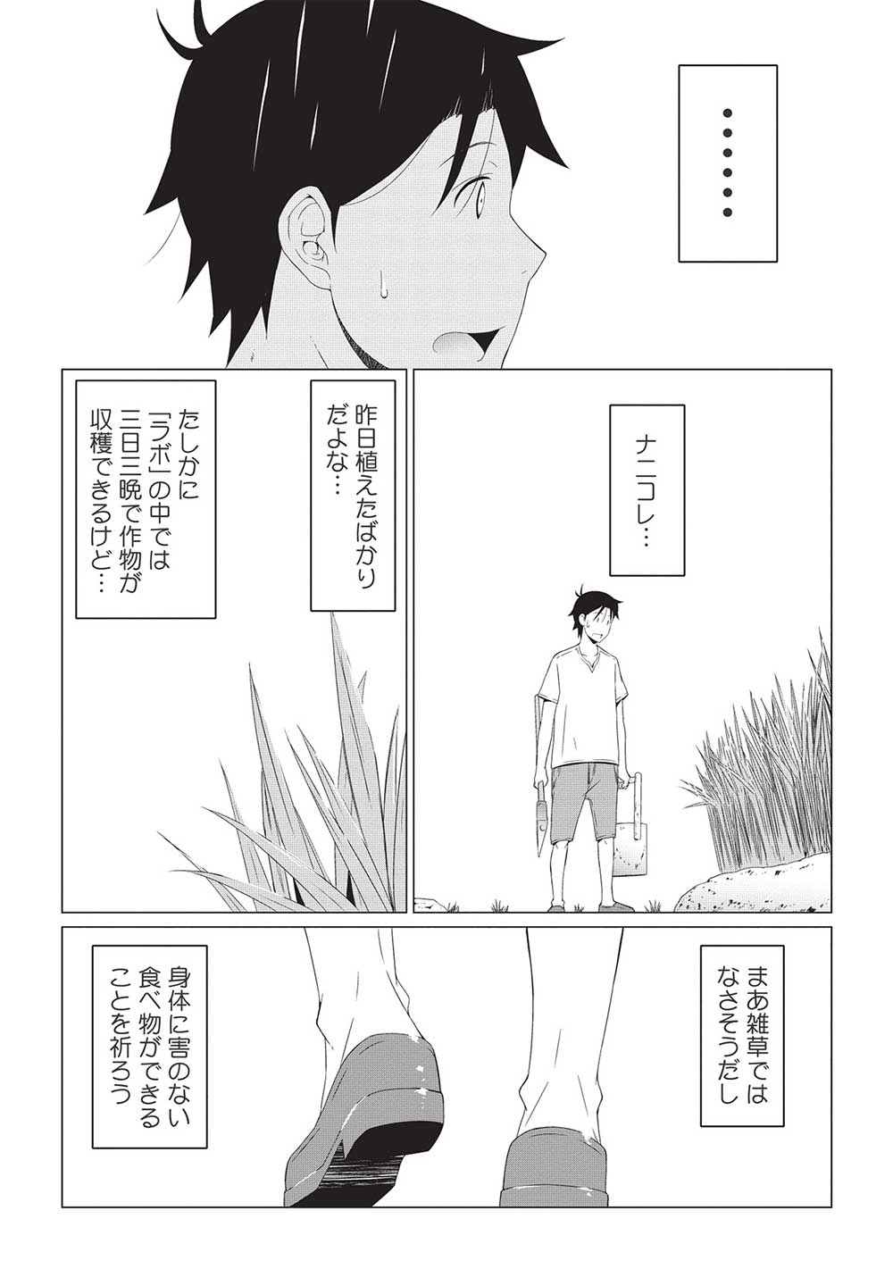 ISEKAI NONBIRI KAITAKUKI - raw - Chapter 3.1 - https://jpdd.ccdd.to/JPDD/isekainonbirikaitakuki/202626/xtgwme5q0sy.jpg