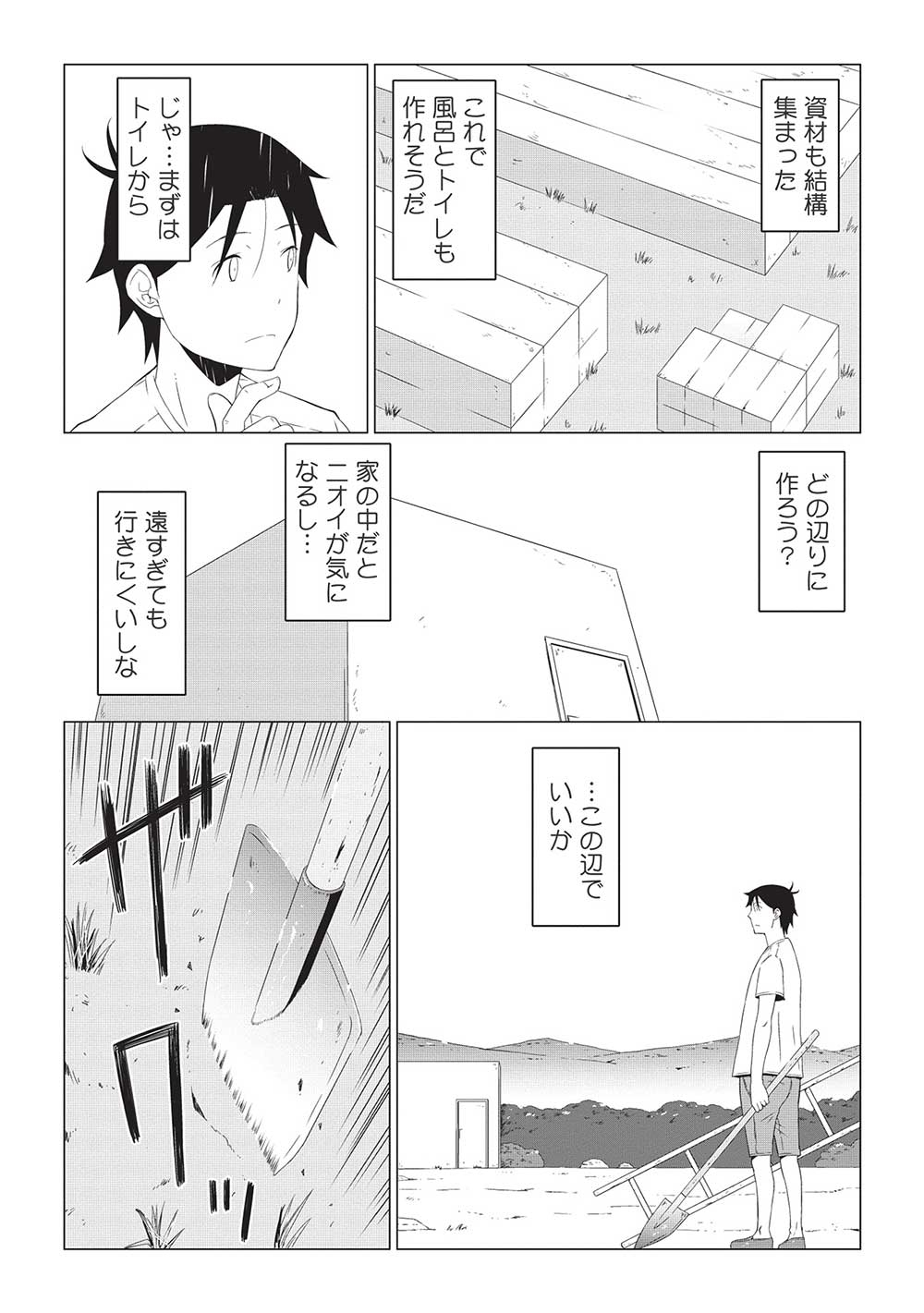 ISEKAI NONBIRI KAITAKUKI - raw - Chapter 3.2 - https://jpdd.ccdd.to/JPDD/isekainonbirikaitakuki/203462/0jrqvynwlms.jpg