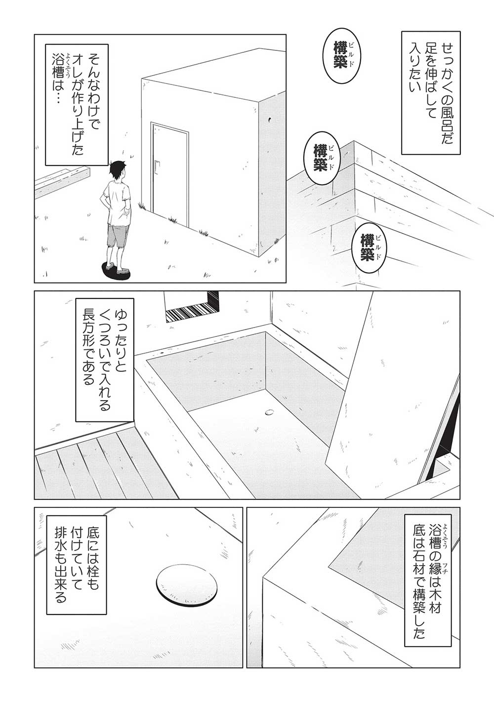 ISEKAI NONBIRI KAITAKUKI - raw - Chapter 3.2 - https://jpdd.ccdd.to/JPDD/isekainonbirikaitakuki/203462/3g2mv4patx0.jpg