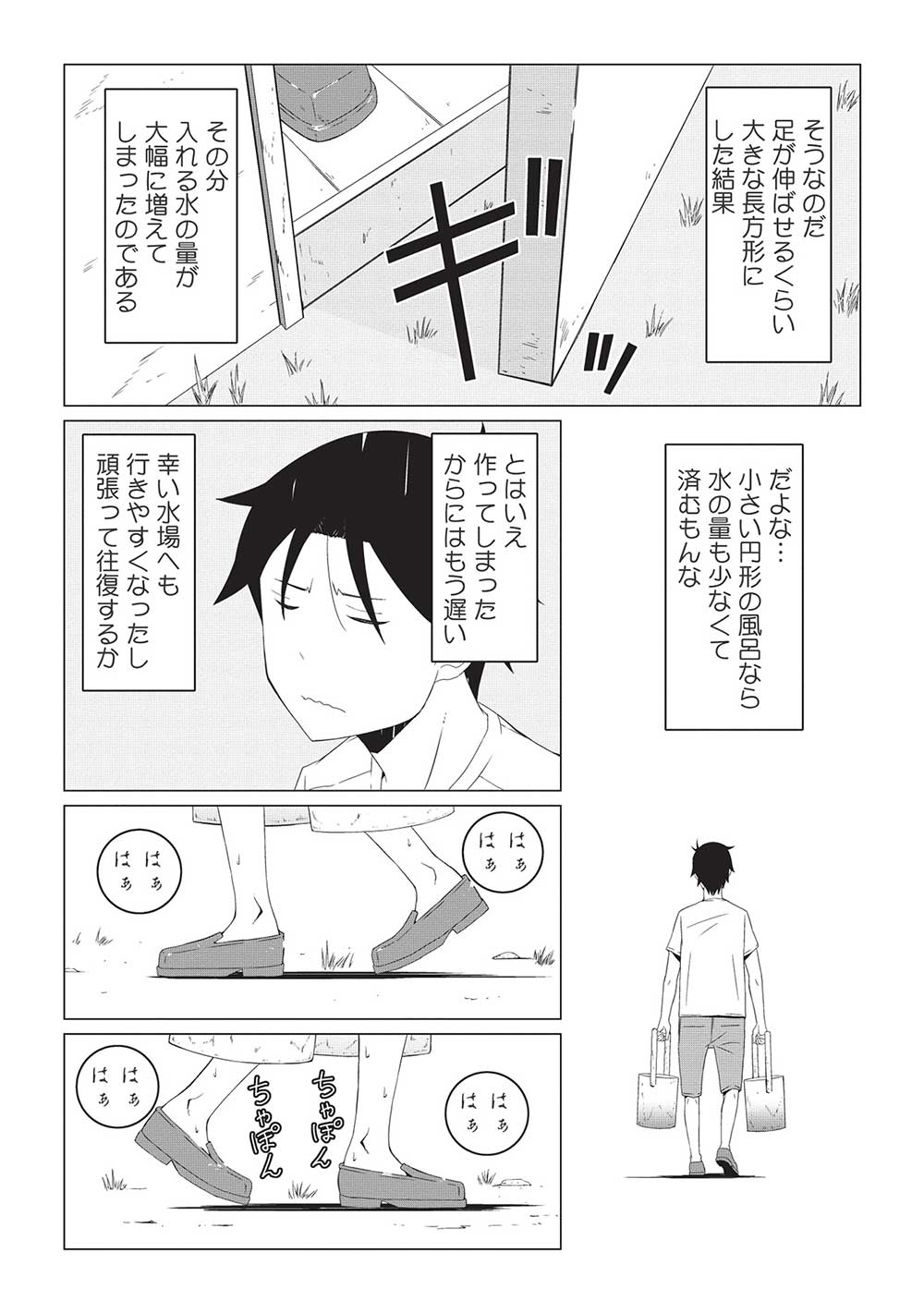 ISEKAI NONBIRI KAITAKUKI - raw - Chapter 3.2 - https://jpdd.ccdd.to/JPDD/isekainonbirikaitakuki/203462/400kgf435c4.jpg
