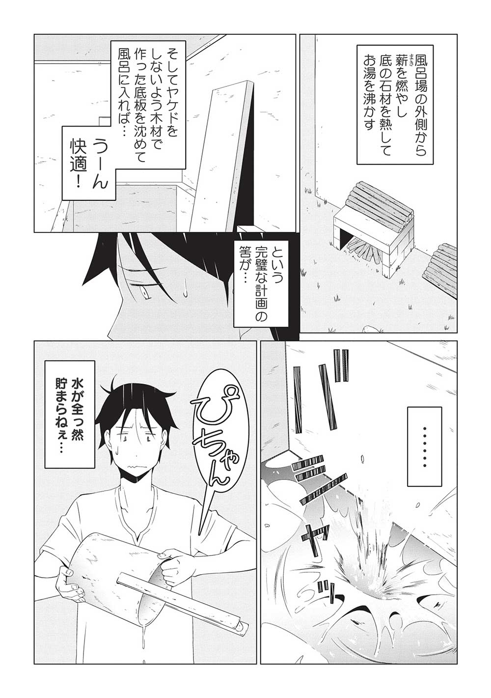 ISEKAI NONBIRI KAITAKUKI - raw - Chapter 3.2 - https://jpdd.ccdd.to/JPDD/isekainonbirikaitakuki/203462/4k0g1ux2ugz.jpg