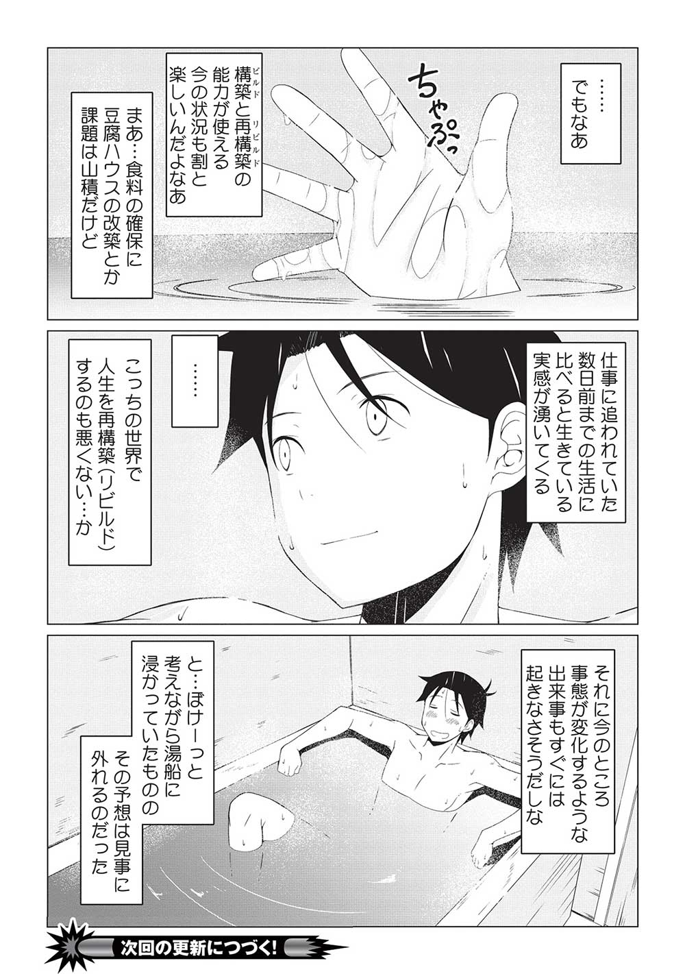 ISEKAI NONBIRI KAITAKUKI - raw - Chapter 3.2 - https://jpdd.ccdd.to/JPDD/isekainonbirikaitakuki/203462/gs5iyanqby2.jpg