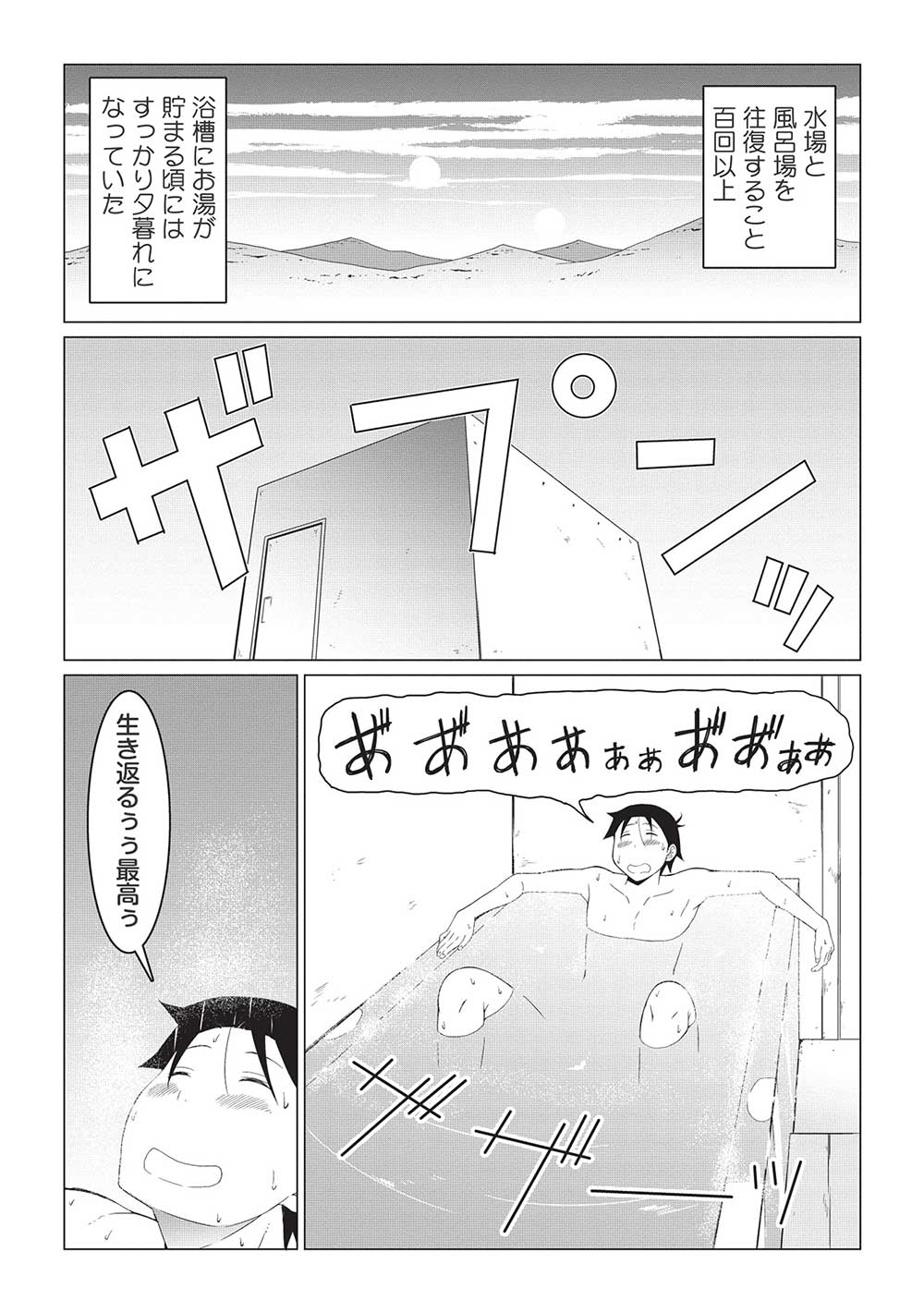 ISEKAI NONBIRI KAITAKUKI - raw - Chapter 3.2 - https://jpdd.ccdd.to/JPDD/isekainonbirikaitakuki/203462/j0apbpwjz1k.jpg