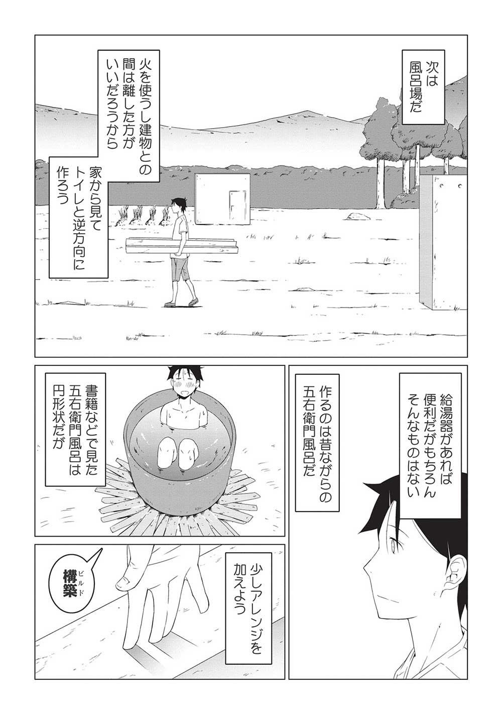 ISEKAI NONBIRI KAITAKUKI - raw - Chapter 3.2 - https://jpdd.ccdd.to/JPDD/isekainonbirikaitakuki/203462/pbeygspxwbf.jpg