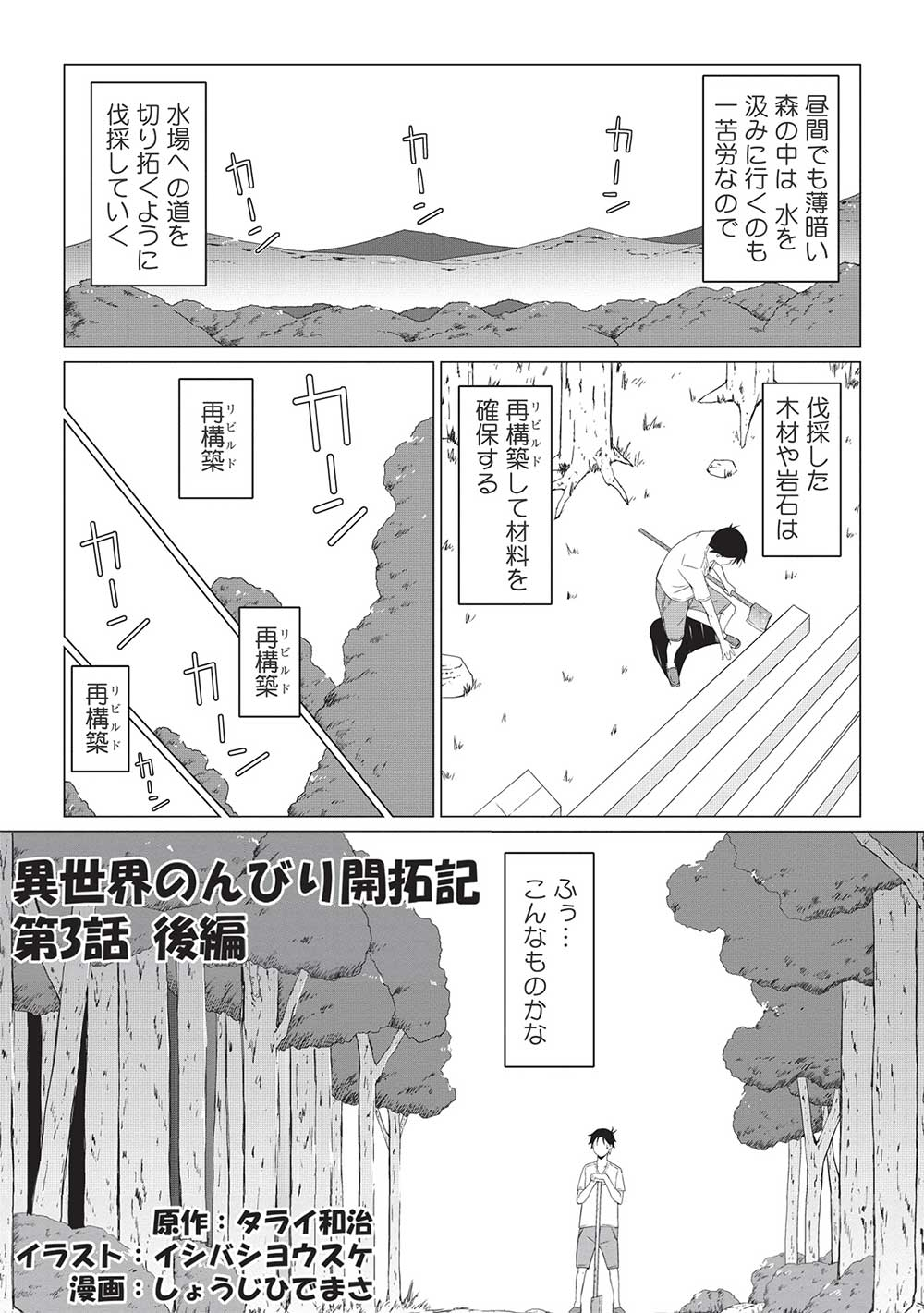 ISEKAI NONBIRI KAITAKUKI - raw - Chapter 3.2 - https://jpdd.ccdd.to/JPDD/isekainonbirikaitakuki/203462/tksczy2yhax.jpg