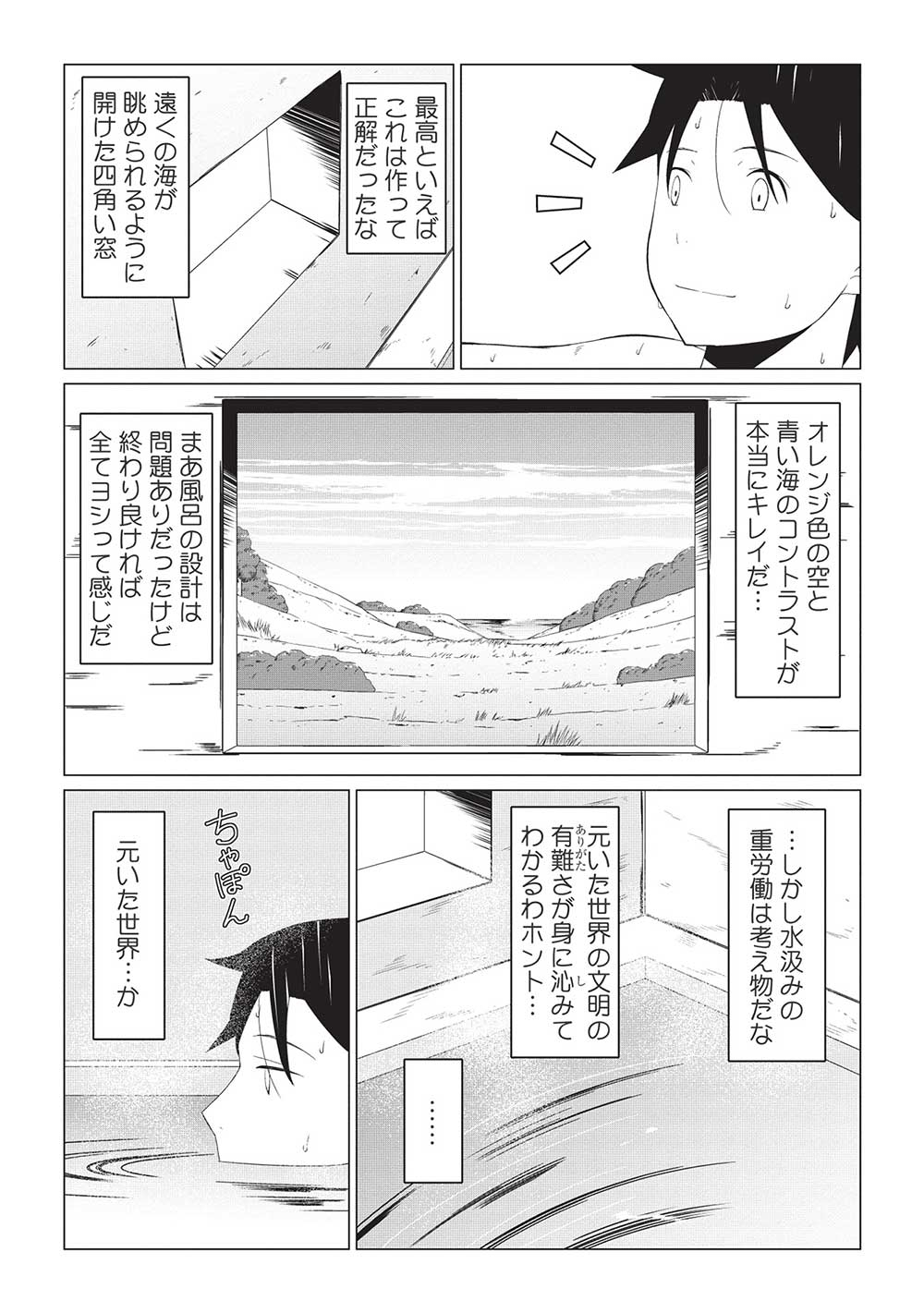 ISEKAI NONBIRI KAITAKUKI - raw - Chapter 3.2 - https://jpdd.ccdd.to/JPDD/isekainonbirikaitakuki/203462/z0nstw2p2lr.jpg