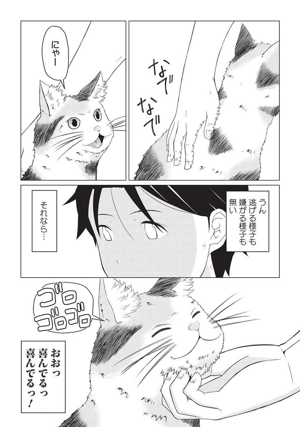 ISEKAI NONBIRI KAITAKUKI - raw - Chapter 4.1 - https://jpdd.ccdd.to/JPDD/isekainonbirikaitakuki/205226/0hdpo31ozrs.jpg